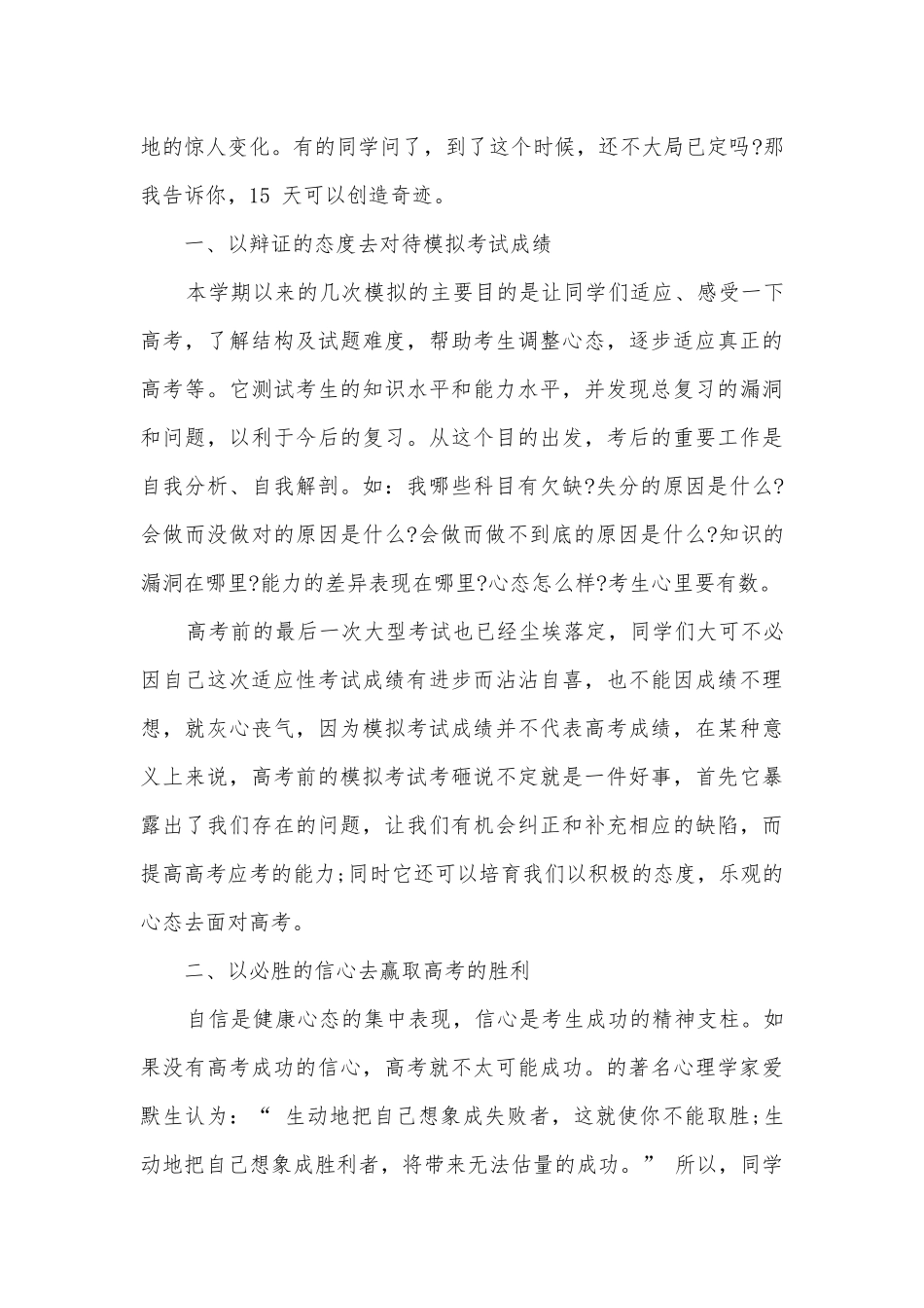 2022高考百日誓师大会校长主题班会演讲稿国旗下讲话稿.docx_第2页