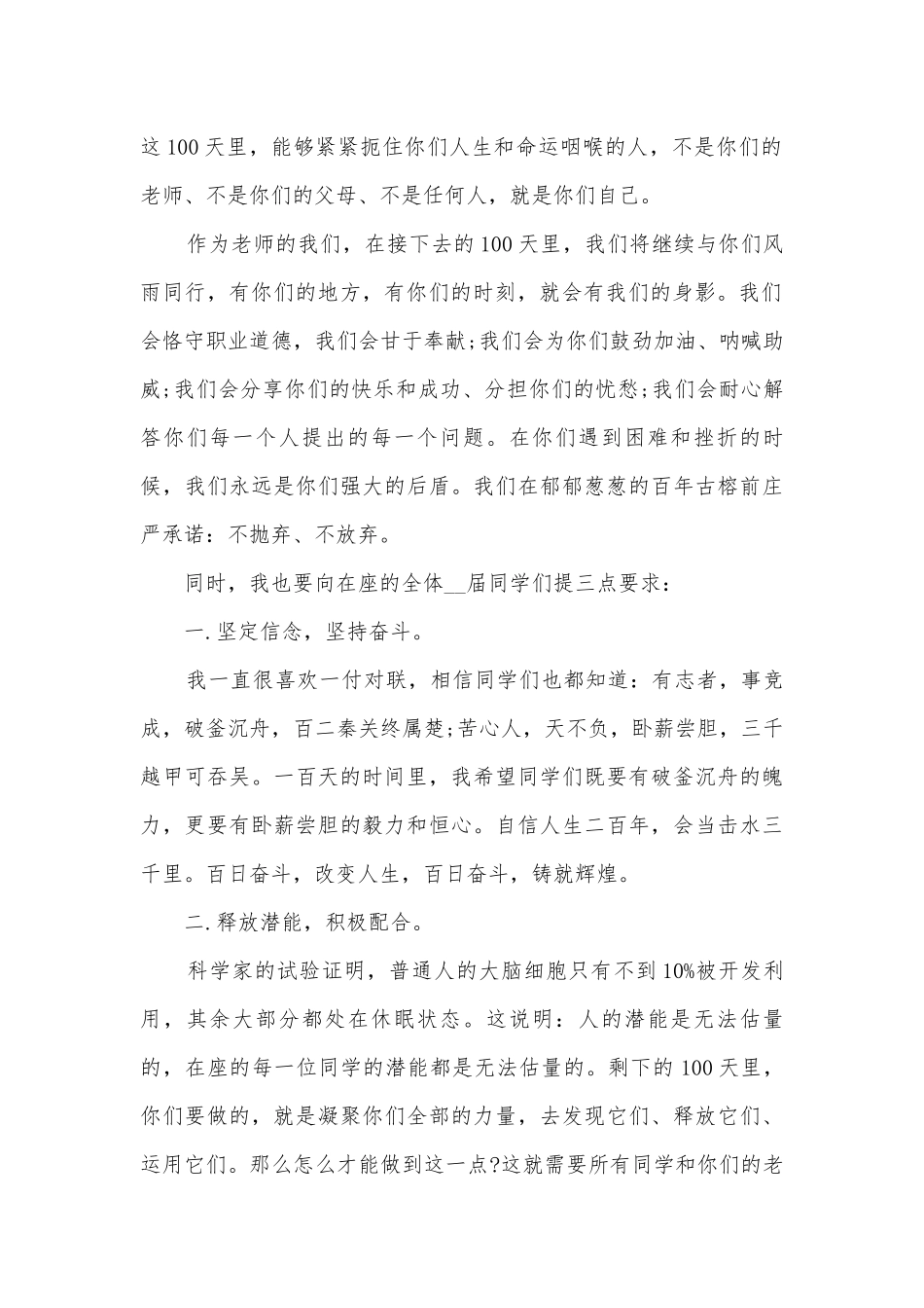 2022奋战高考主题班会演讲稿国旗下讲话稿10篇.docx_第2页