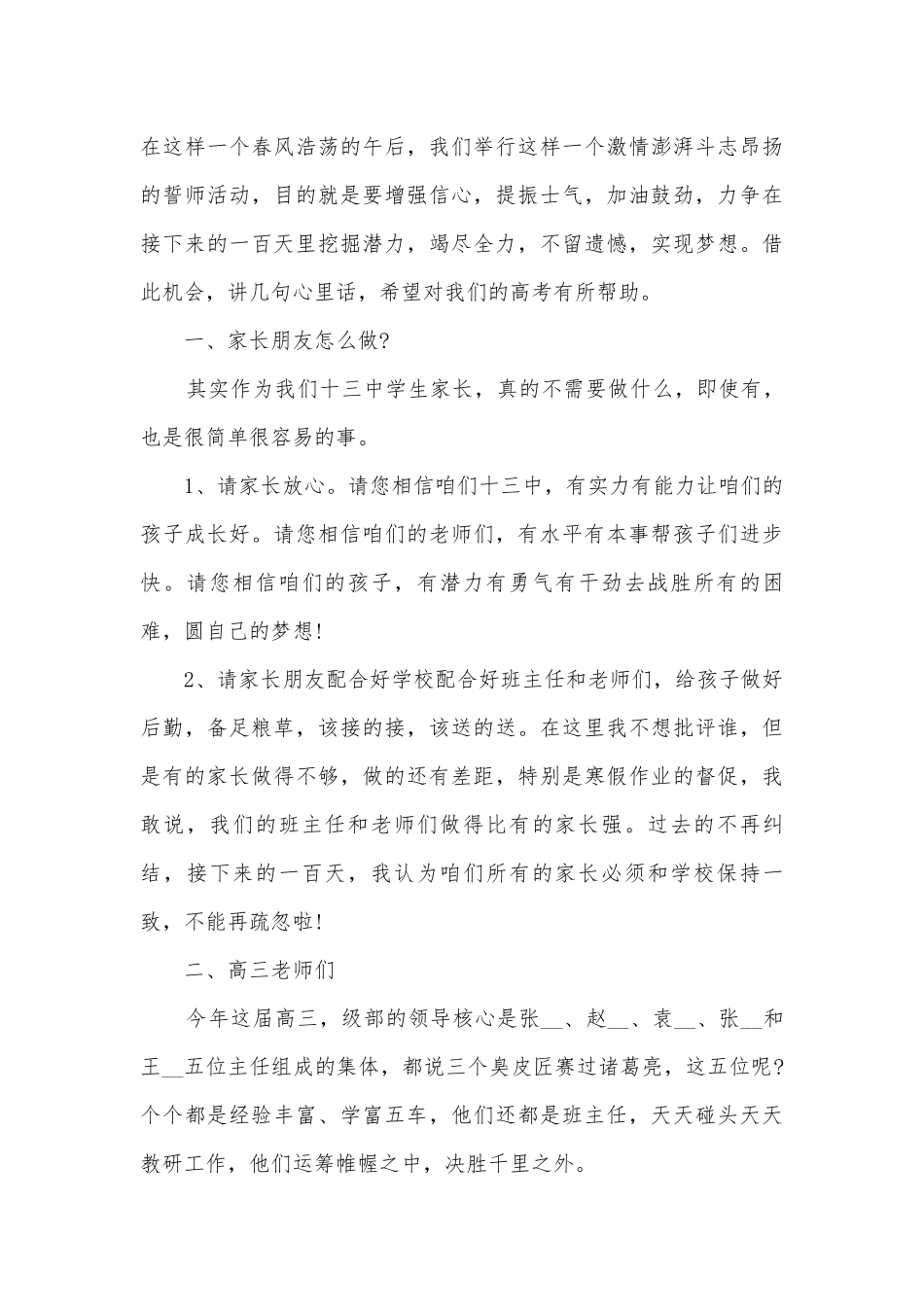 2022高考百日誓师大会主题班会演讲稿国旗下讲话稿10篇.docx_第3页