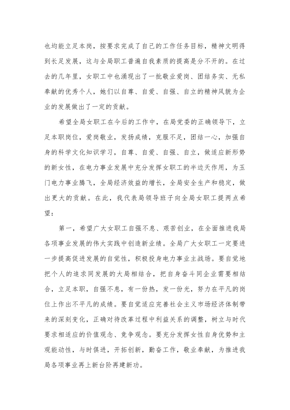 三八妇女节座谈会发言稿10篇.docx_第2页