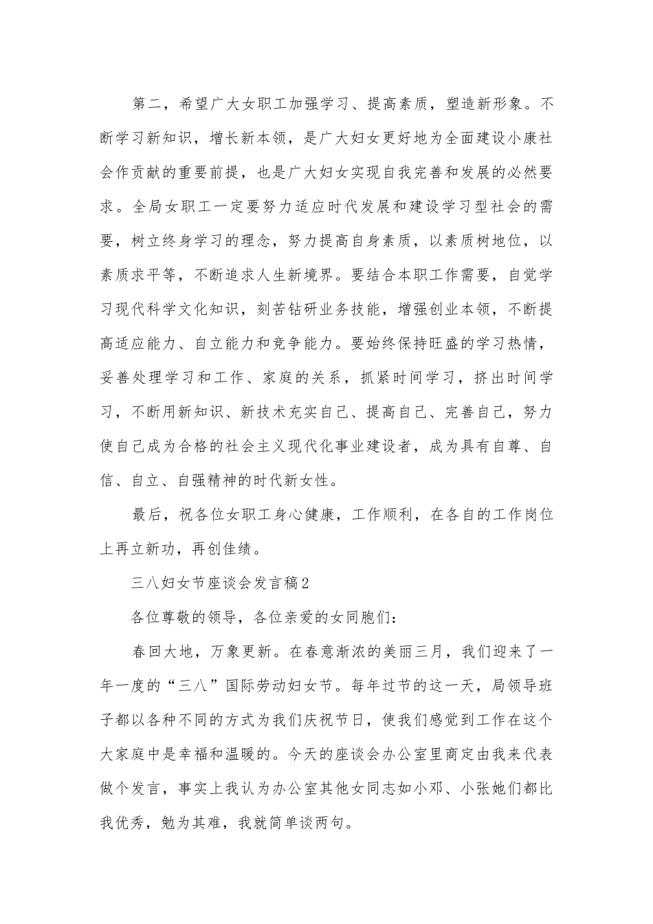 三八妇女节座谈会发言稿10篇.docx_第3页