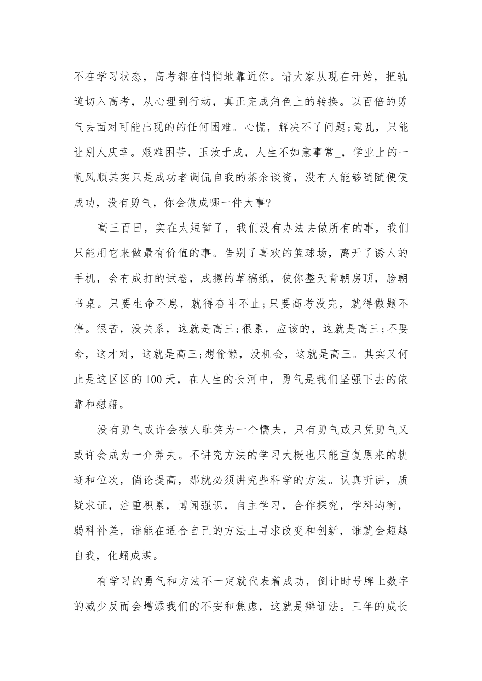 2022最火的百日誓师发言稿10篇.docx_第2页