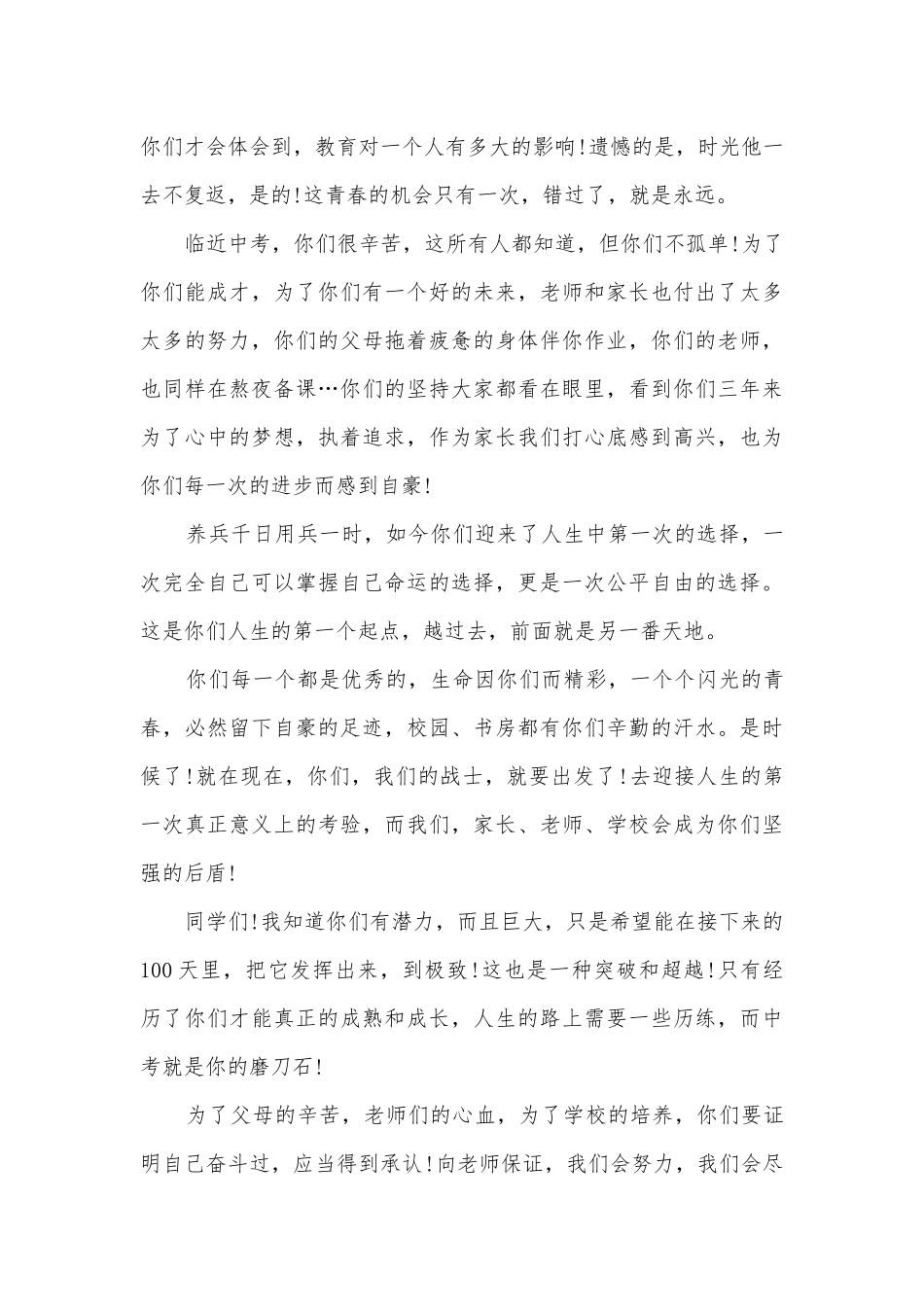 高考百日誓师主题班会演讲稿国旗下讲话稿三分钟10篇.docx_第3页