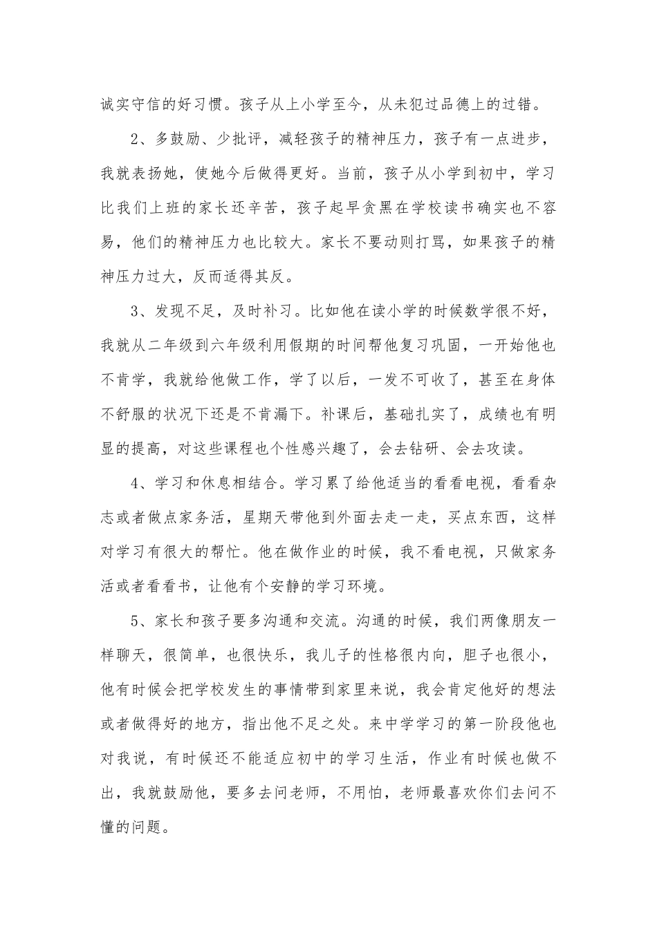 家长优秀发言稿范文5篇.docx_第2页