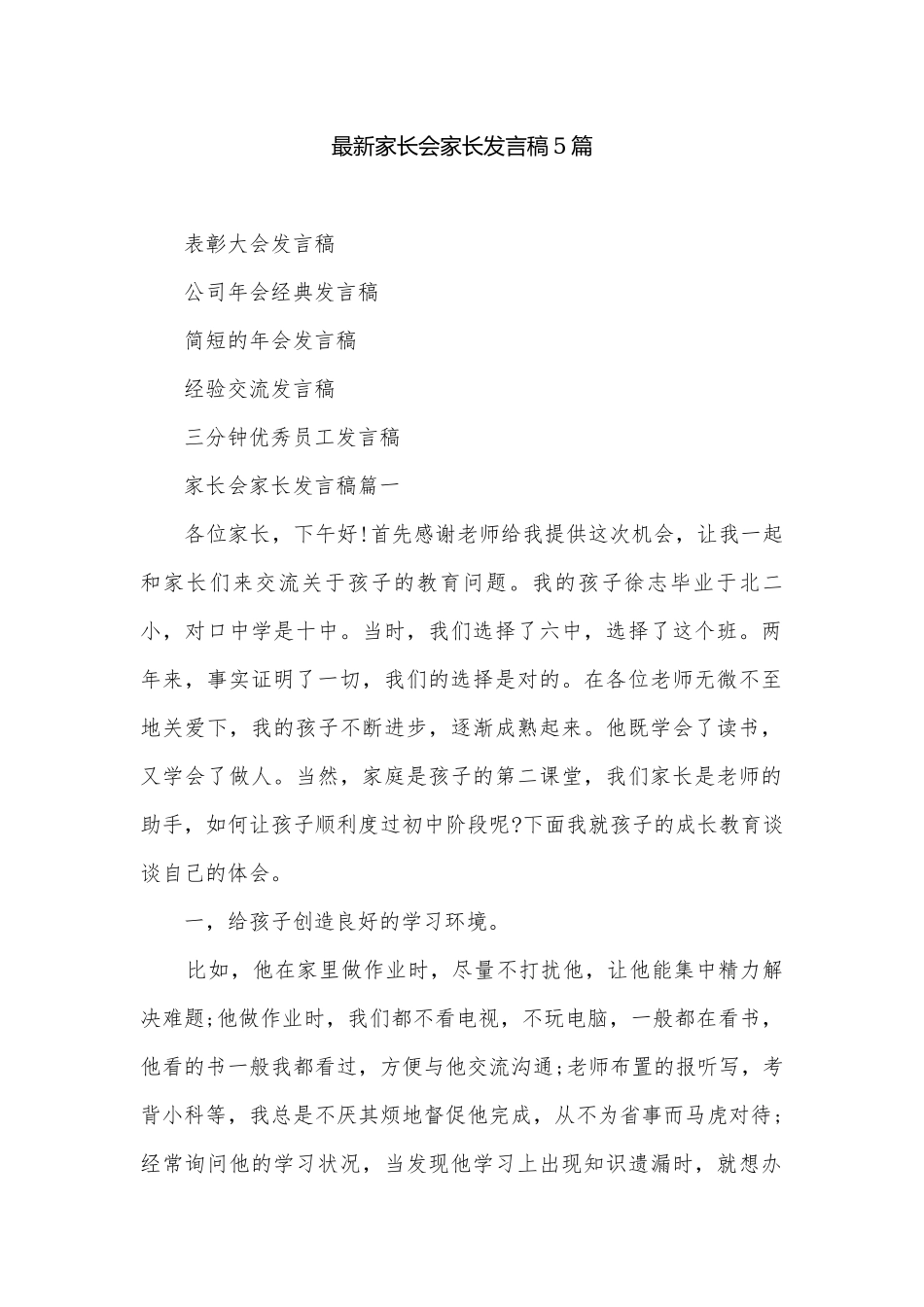 最新家长会家长发言稿5篇.docx_第1页