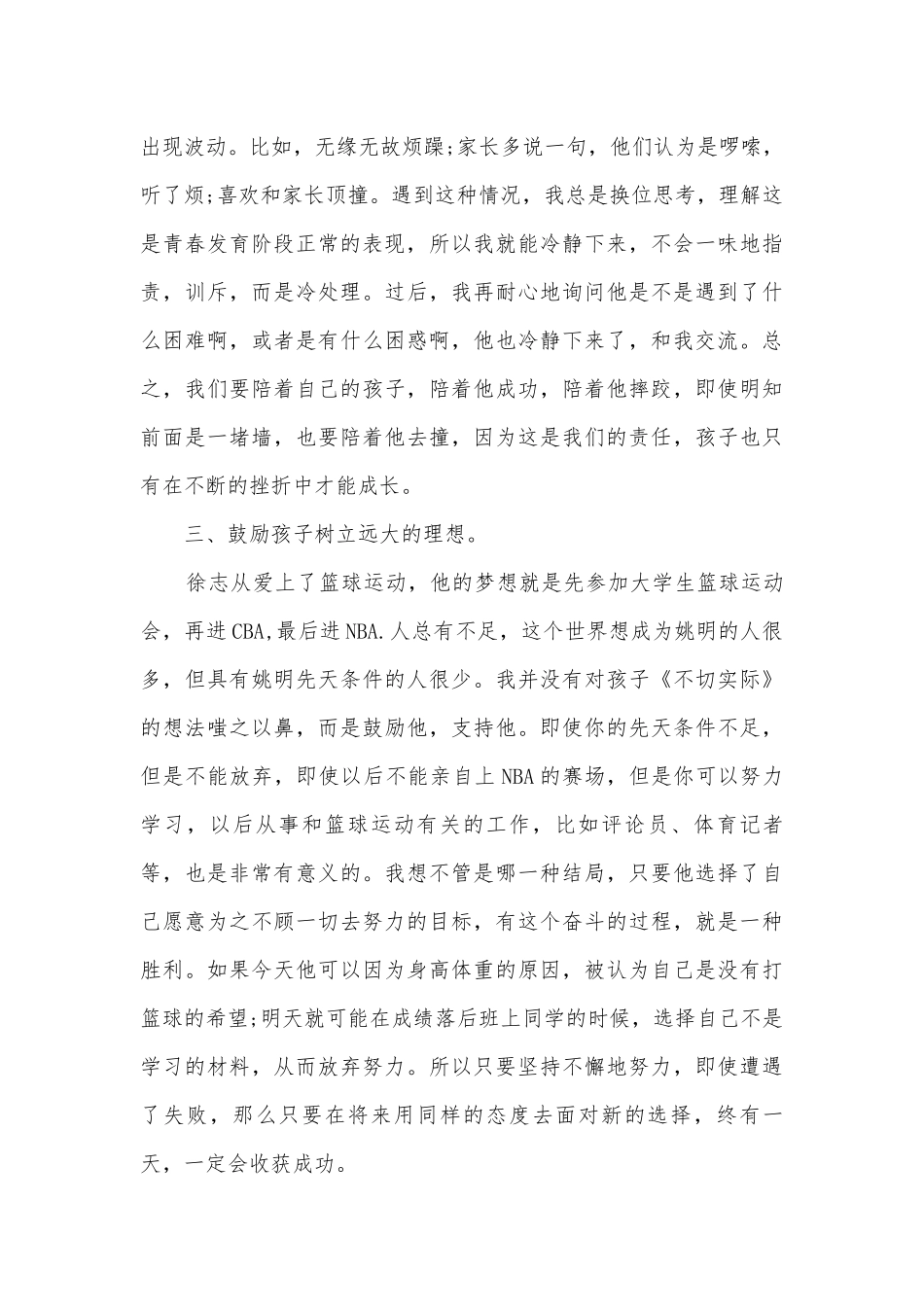 最新家长会家长发言稿5篇.docx_第3页
