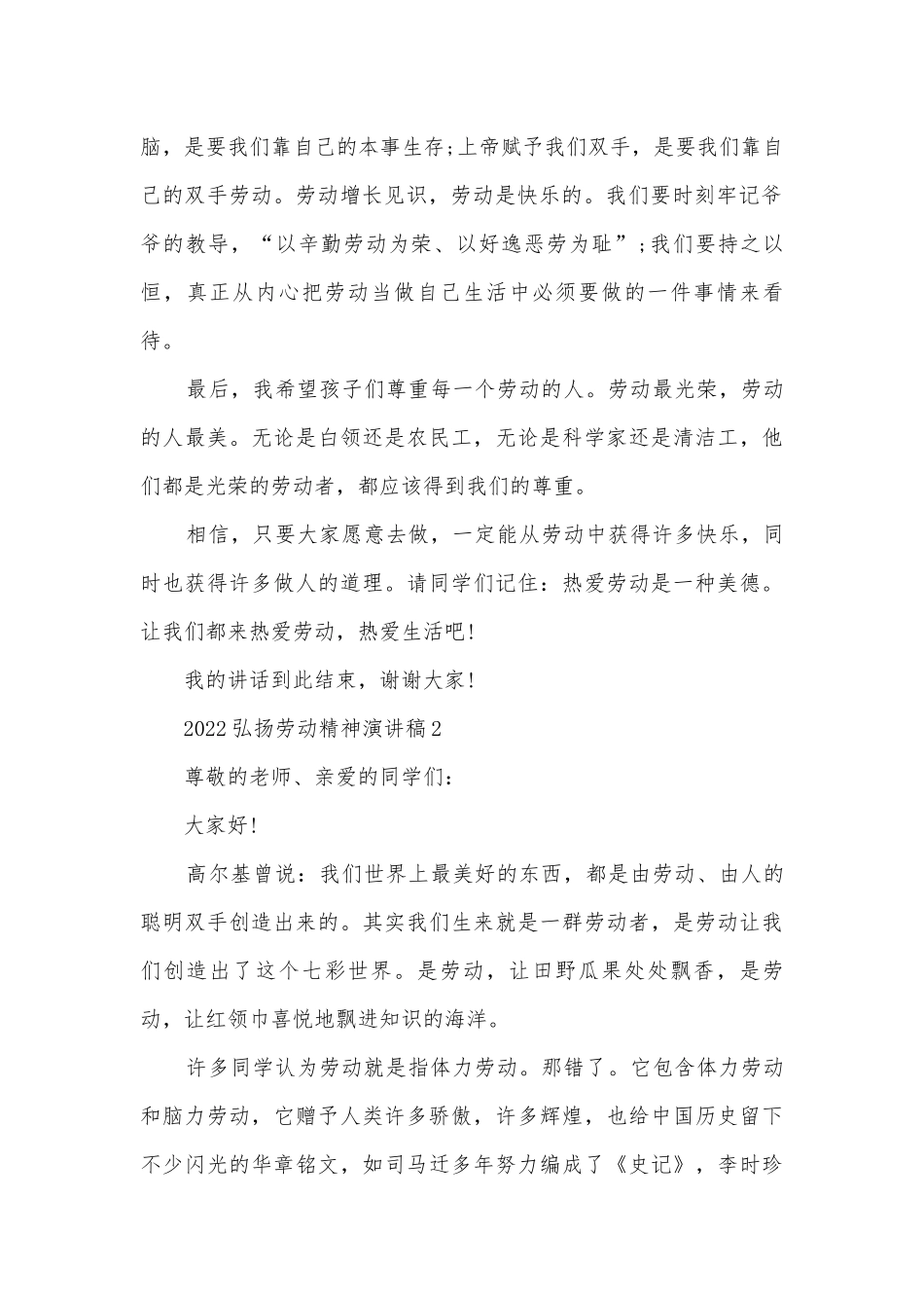 2022弘扬劳动精神主题班会演讲稿国旗下讲话稿十篇.docx_第2页