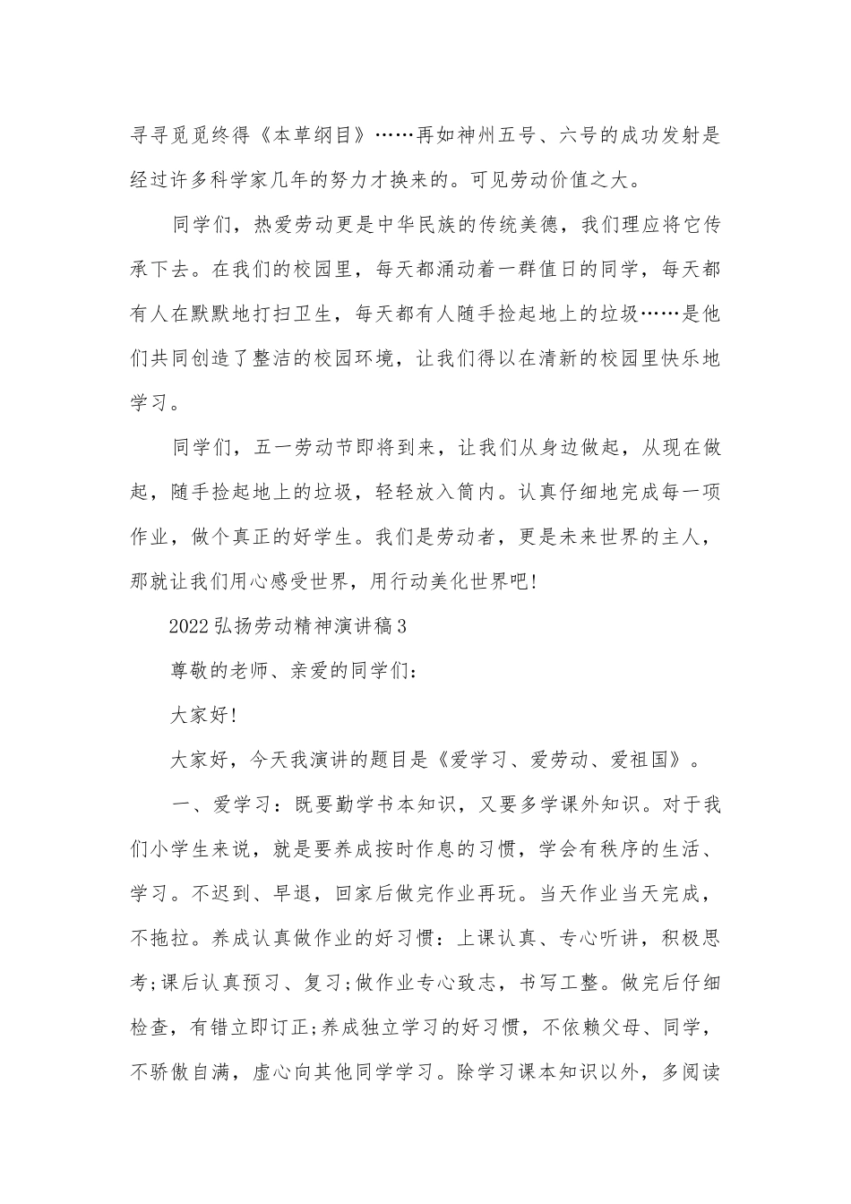 2022弘扬劳动精神主题班会演讲稿国旗下讲话稿十篇.docx_第3页