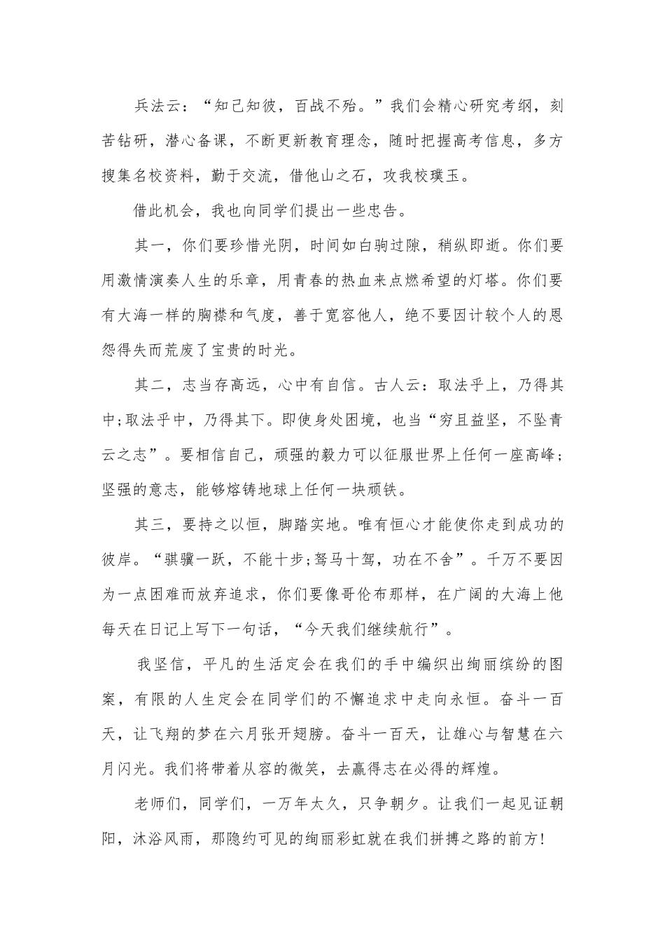 2022高考百日誓师主题班会演讲稿国旗下讲话稿通用.docx_第2页
