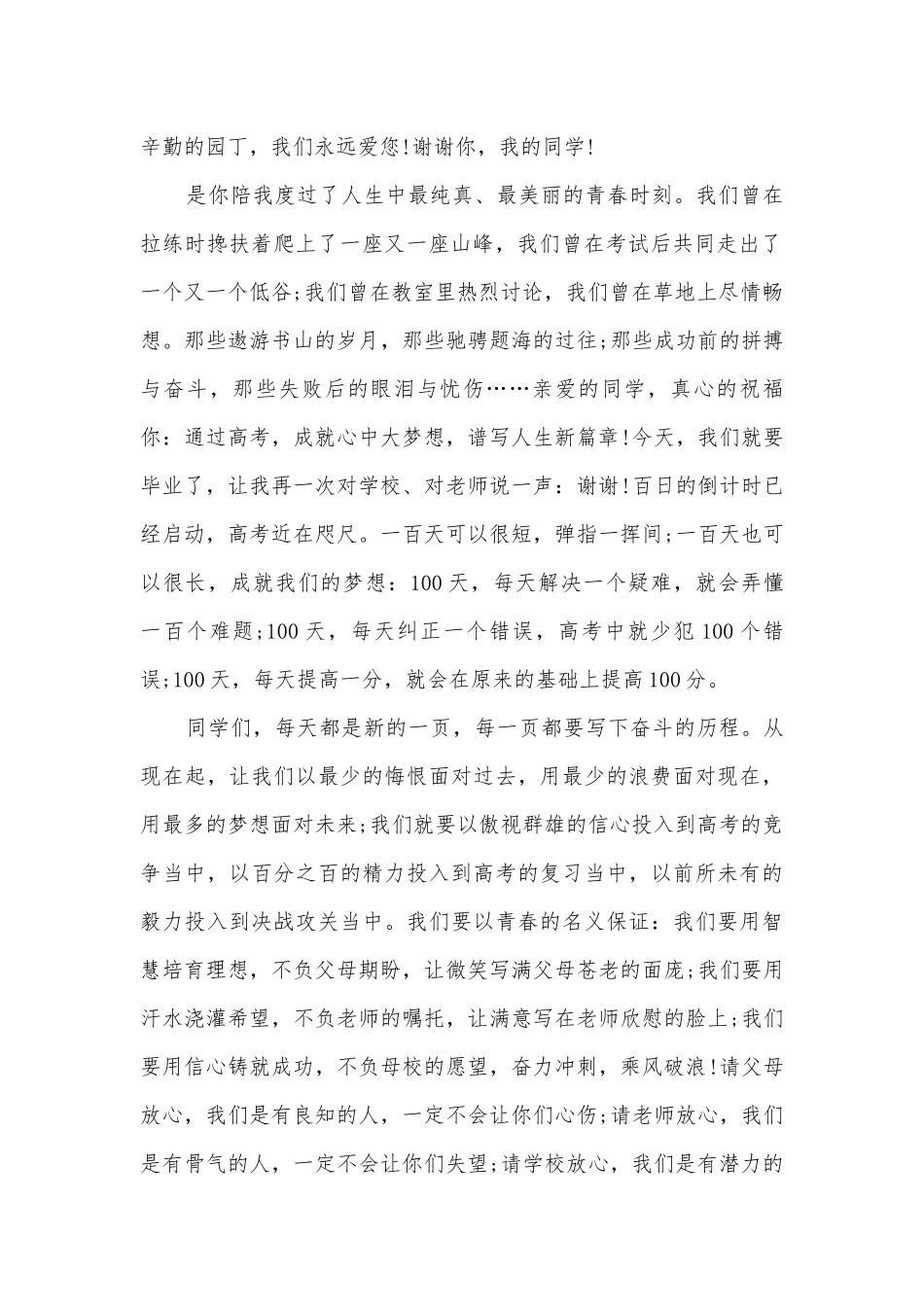 2022百日誓师大会学生发言稿10篇.docx_第2页