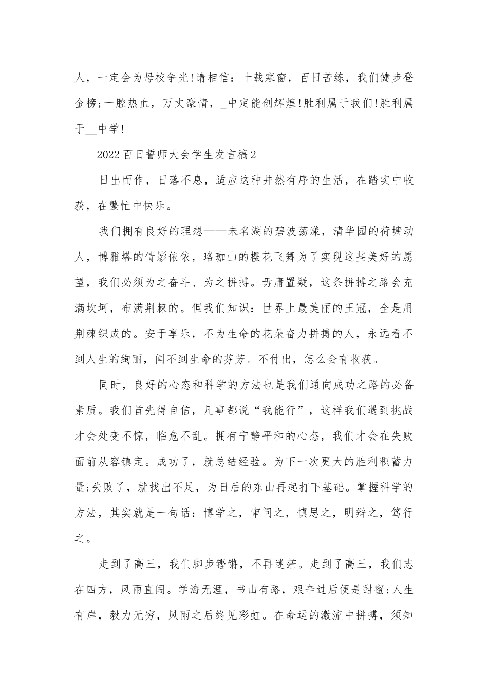 2022百日誓师大会学生发言稿10篇.docx_第3页