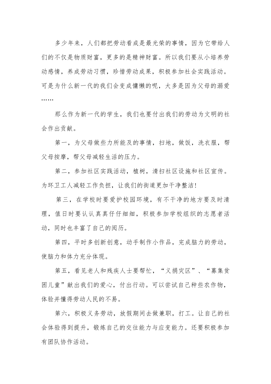 弘扬劳动精神的主题班会演讲稿国旗下讲话稿800字通用10篇.docx_第2页
