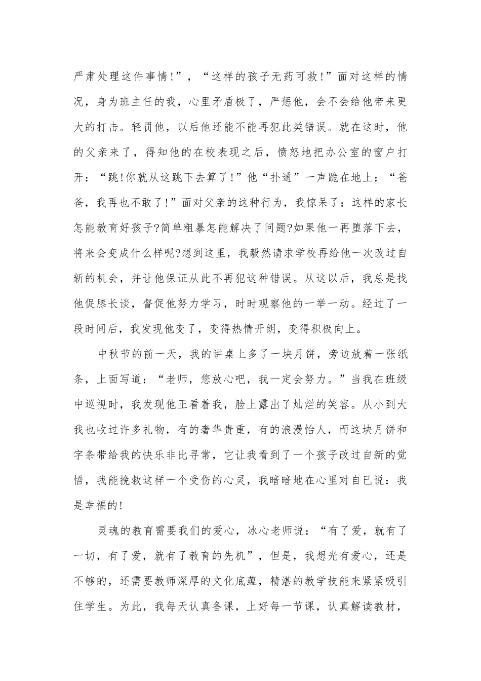 师德演讲题目大全7篇.docx_第2页