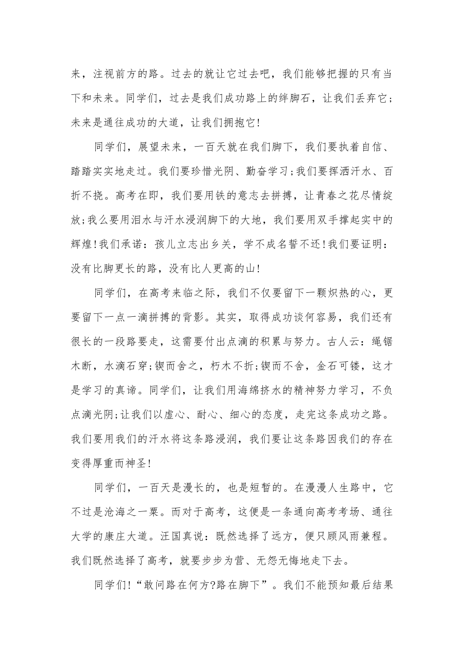 2022高考百日誓师大会学生代表发言稿10篇.docx_第2页