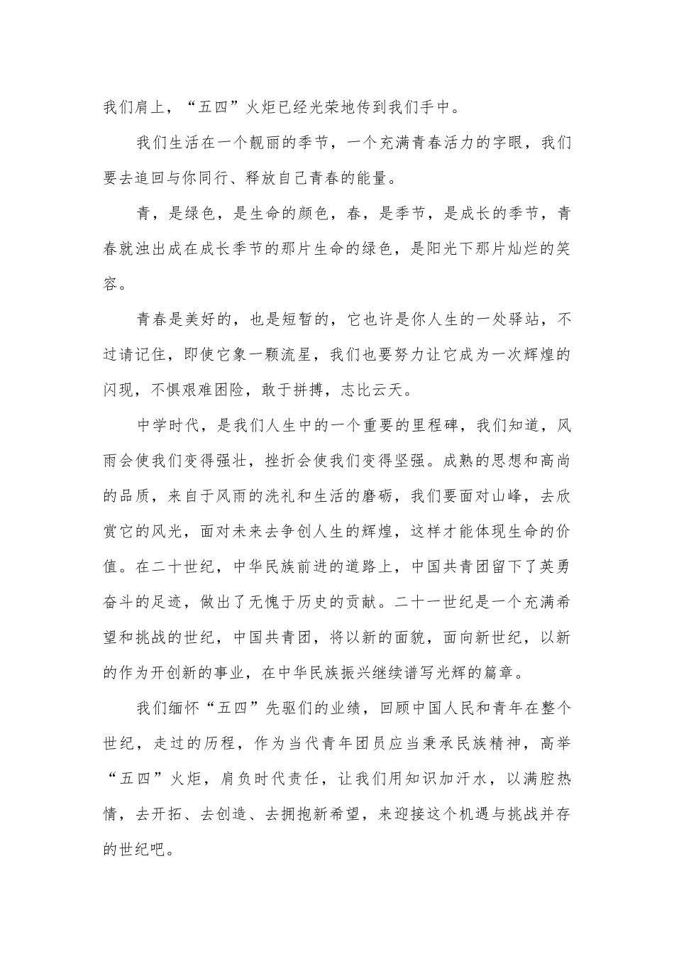 2022青年节励志主题班会演讲稿国旗下讲话稿10篇.docx_第3页