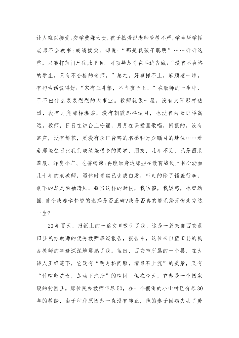 教师师德师风精彩主题班会演讲稿国旗下讲话稿5篇.docx_第2页