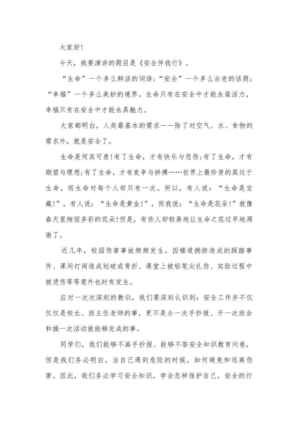精彩的五分钟国旗下主题班会演讲稿国旗下讲话稿.docx_第3页