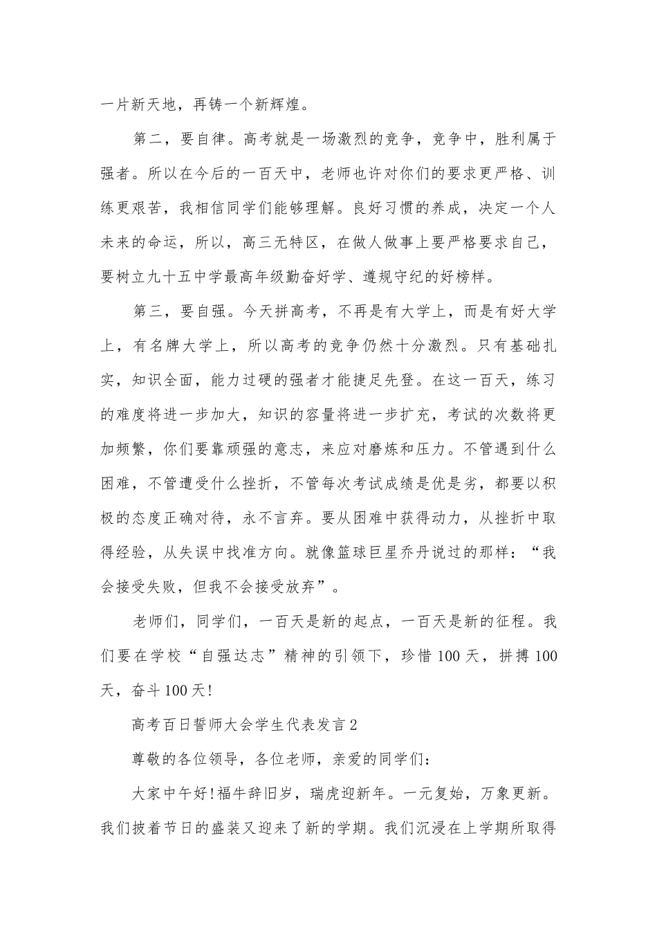 高考百日誓师大会学生代表发言（10篇）.docx_第2页