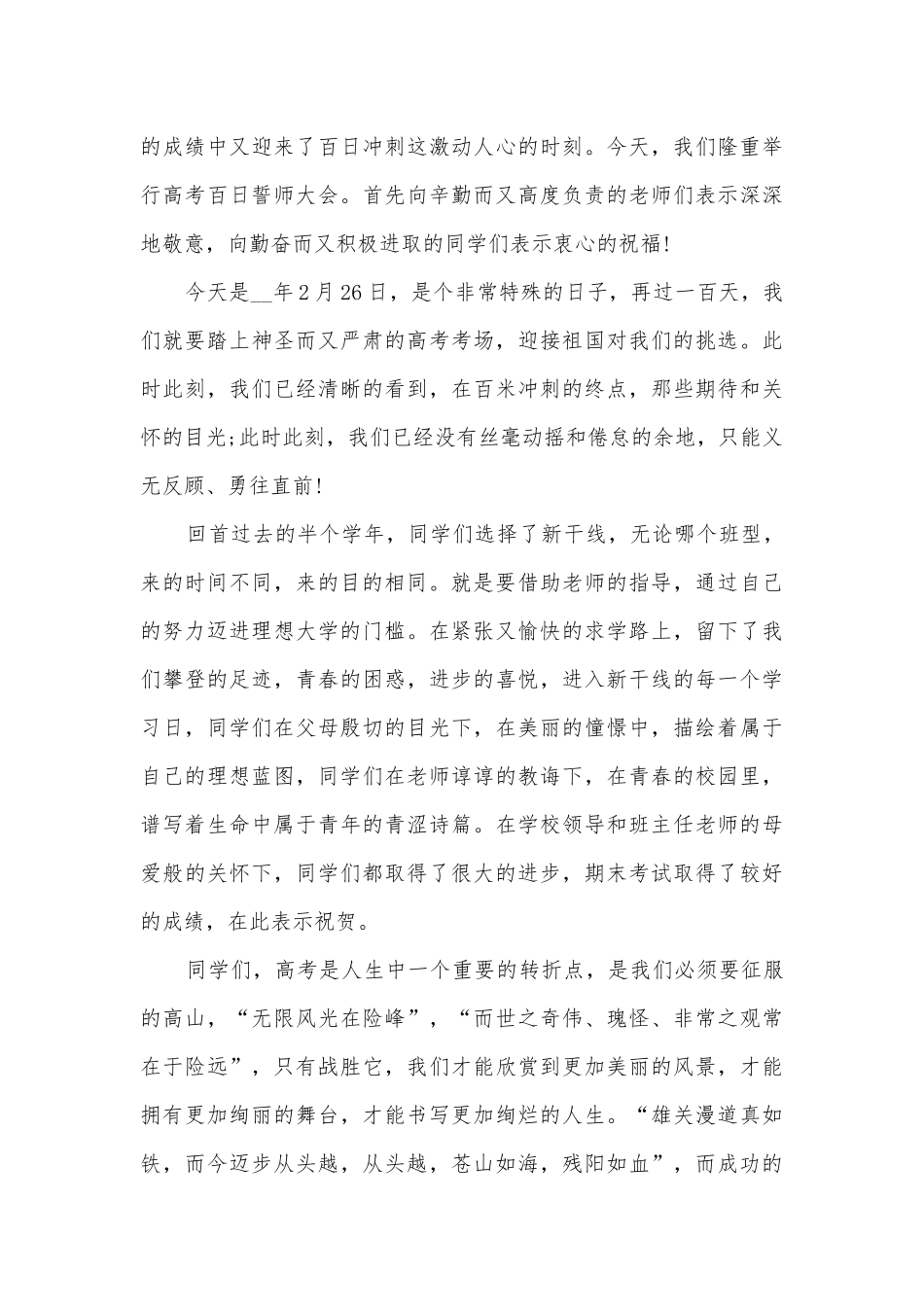 高考百日誓师大会学生代表发言（10篇）.docx_第3页
