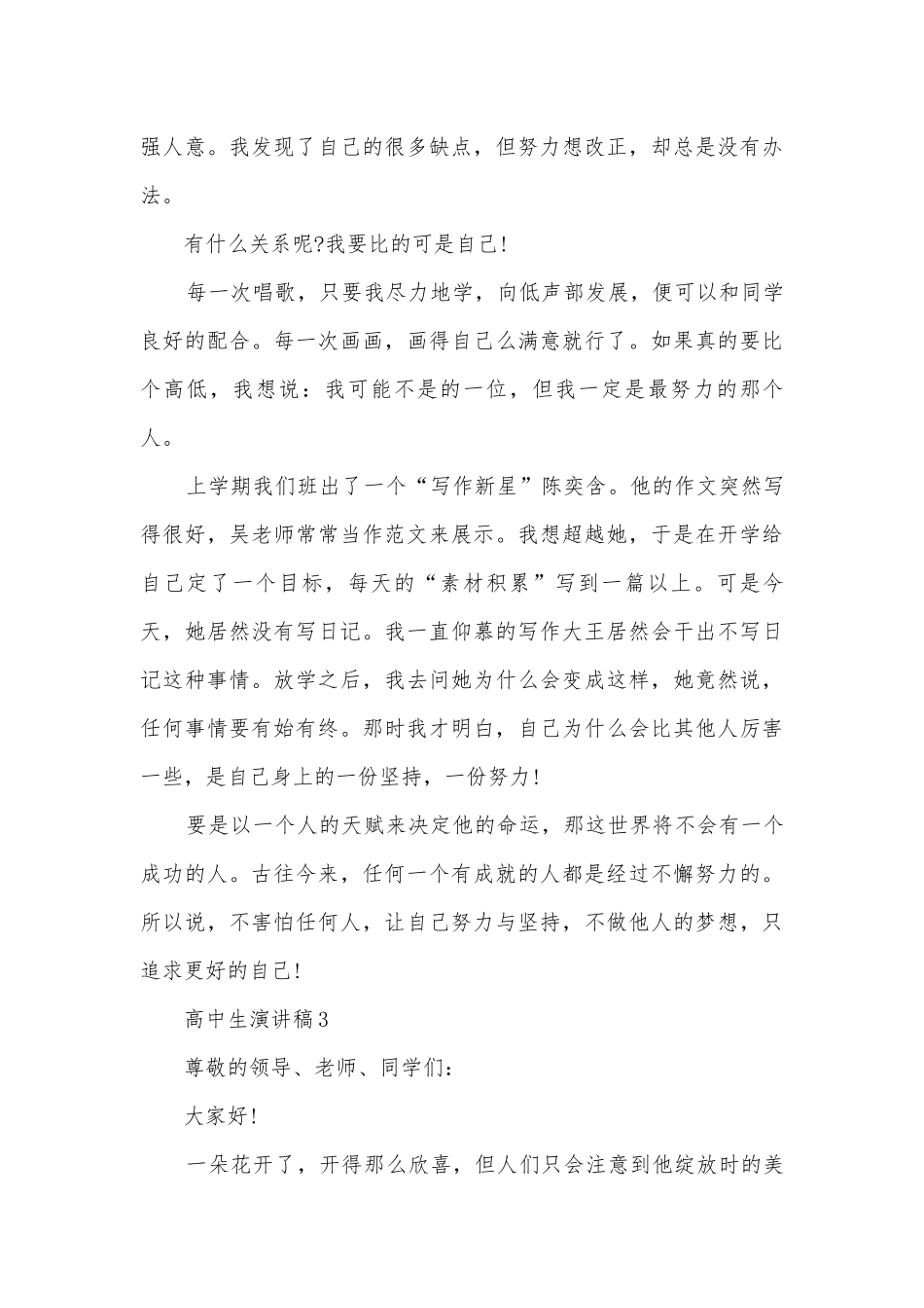 最新高中生主题班会演讲稿国旗下讲话稿10篇.docx_第3页