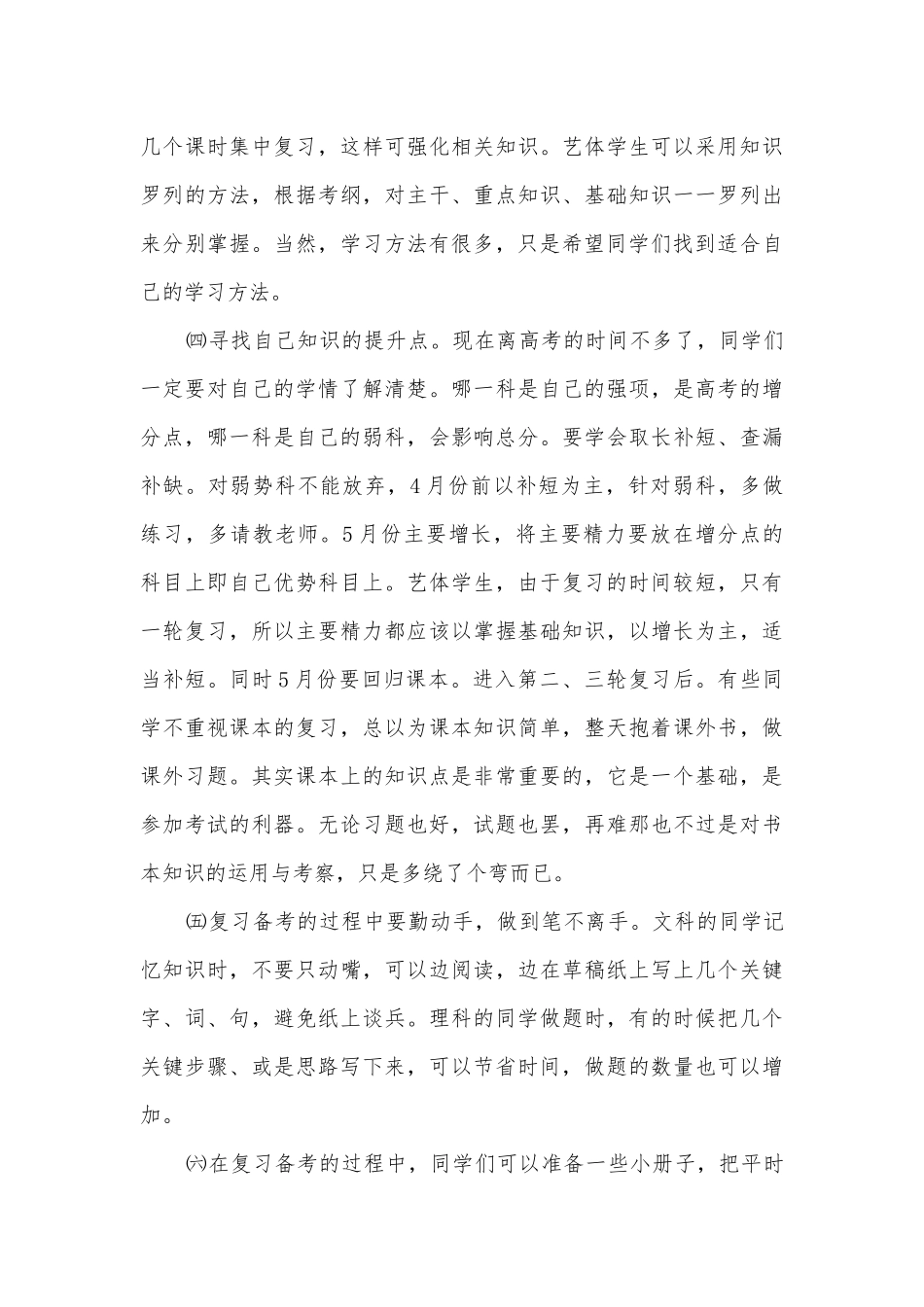 高考百日冲刺主题班会演讲稿国旗下讲话稿2022.docx_第3页