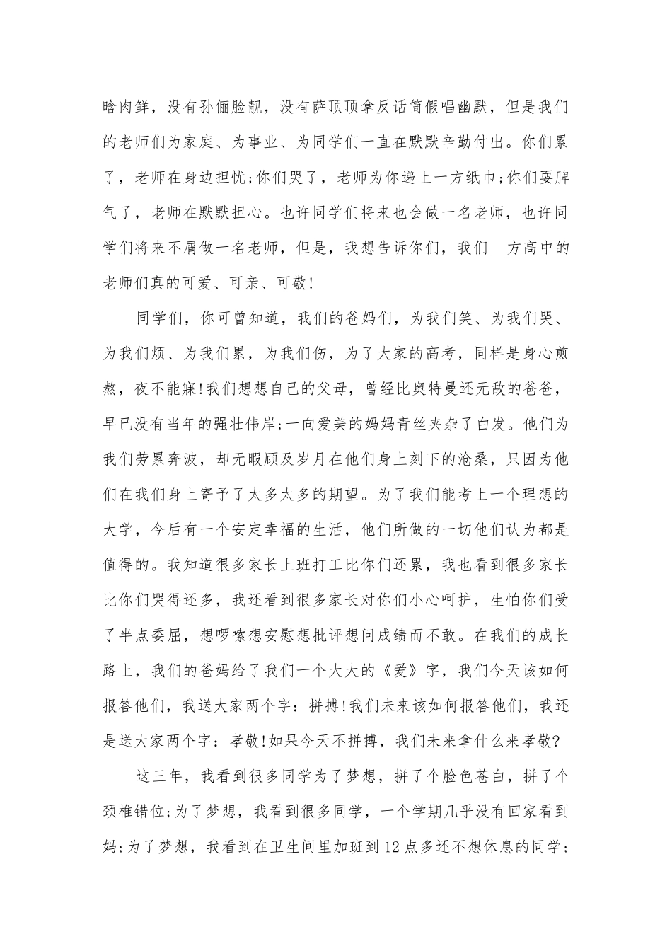 高考奋战百天主题班会演讲稿国旗下讲话稿范文.docx_第2页