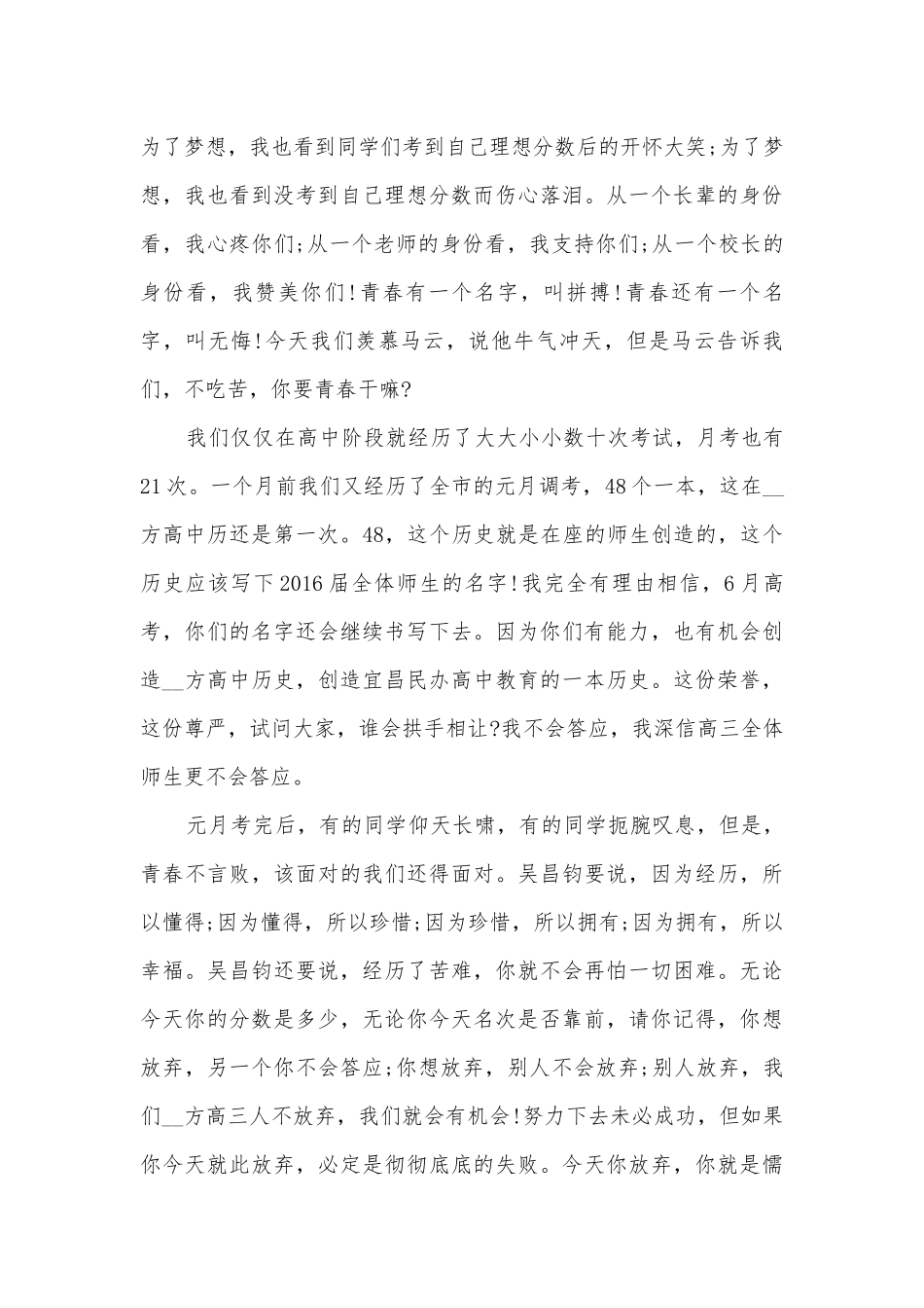 高考奋战百天主题班会演讲稿国旗下讲话稿范文.docx_第3页