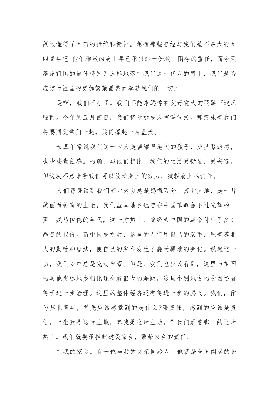 2022五四精神主题班会演讲稿国旗下讲话稿600字10篇.docx_第2页