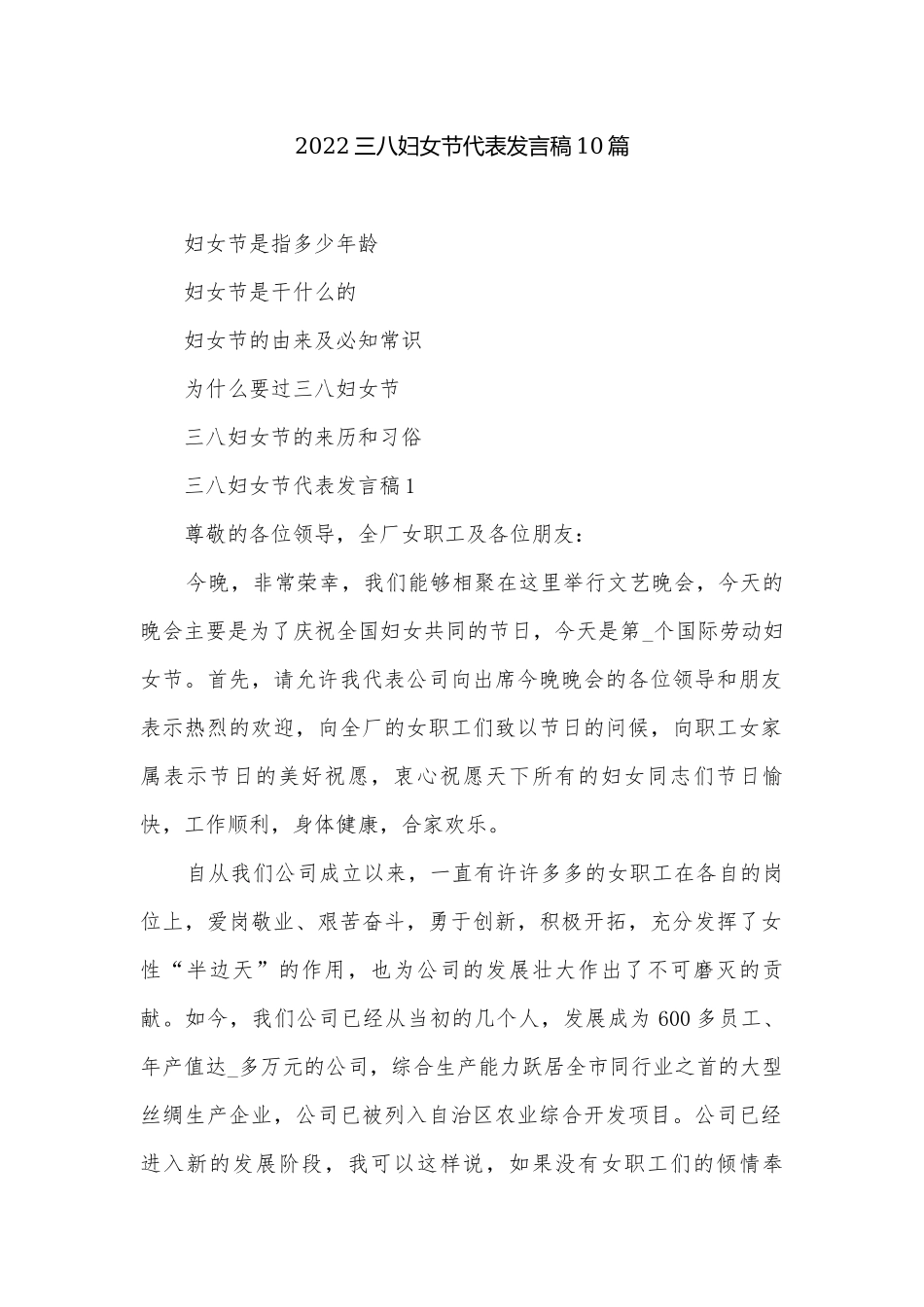 2022三八妇女节代表发言稿10篇.docx_第1页