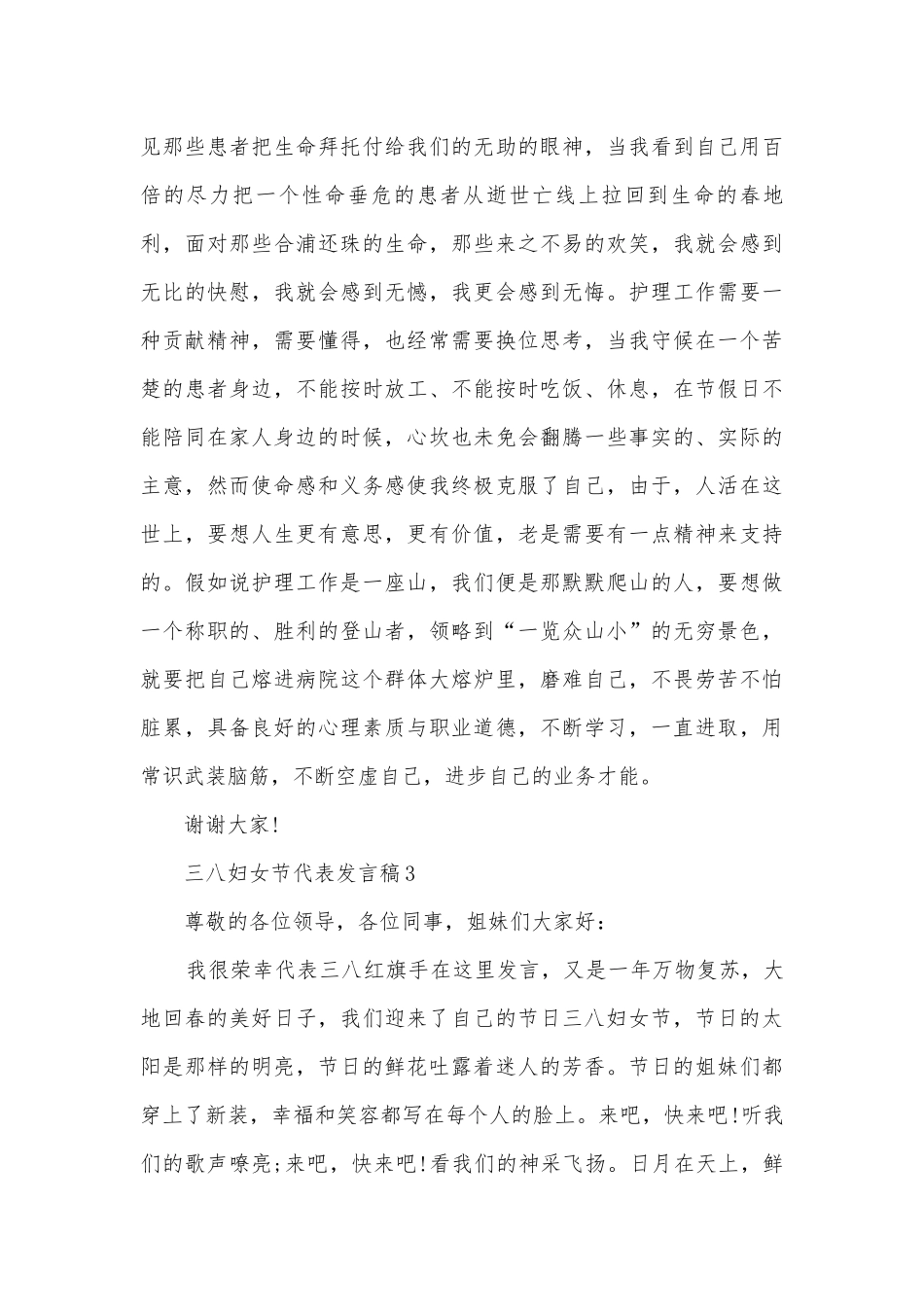 2022三八妇女节代表发言稿10篇.docx_第3页