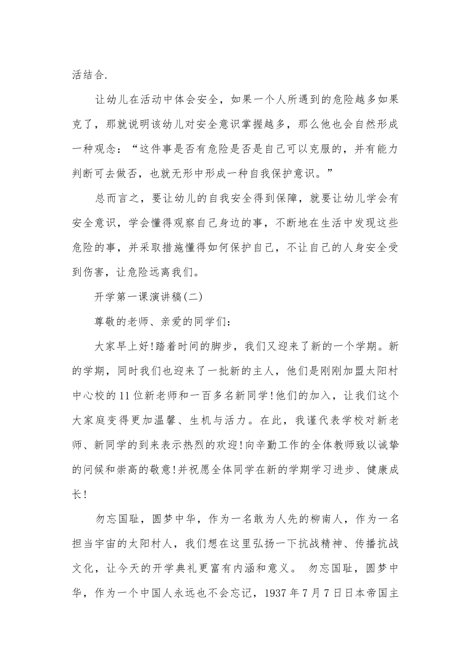 2022开学第一课主题班会演讲稿国旗下讲话稿大全10篇.docx_第2页