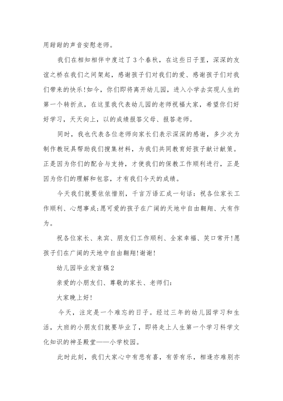幼儿园毕业发言稿10篇.docx_第2页