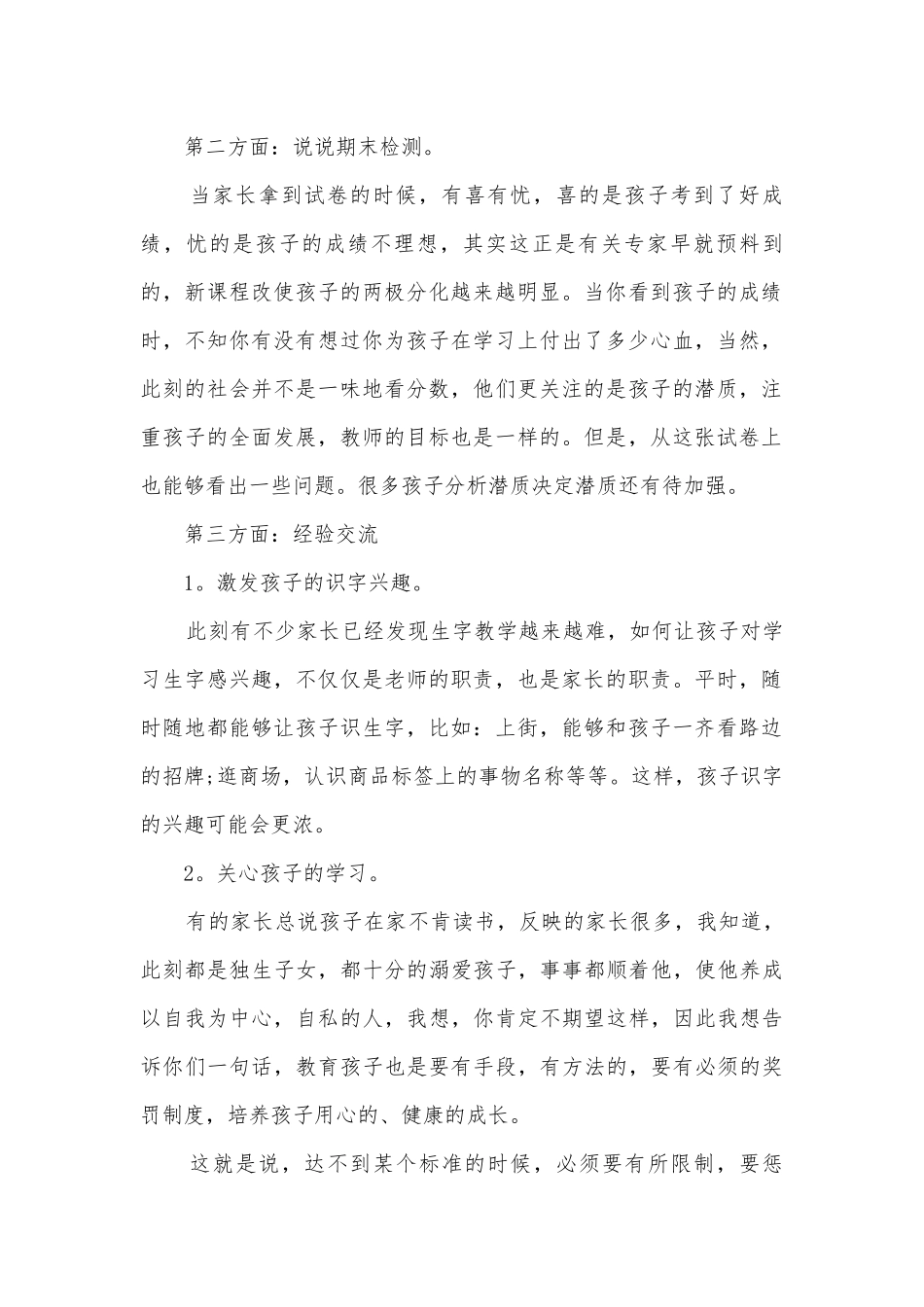 家长会家长代表精彩发言稿5篇.docx_第2页