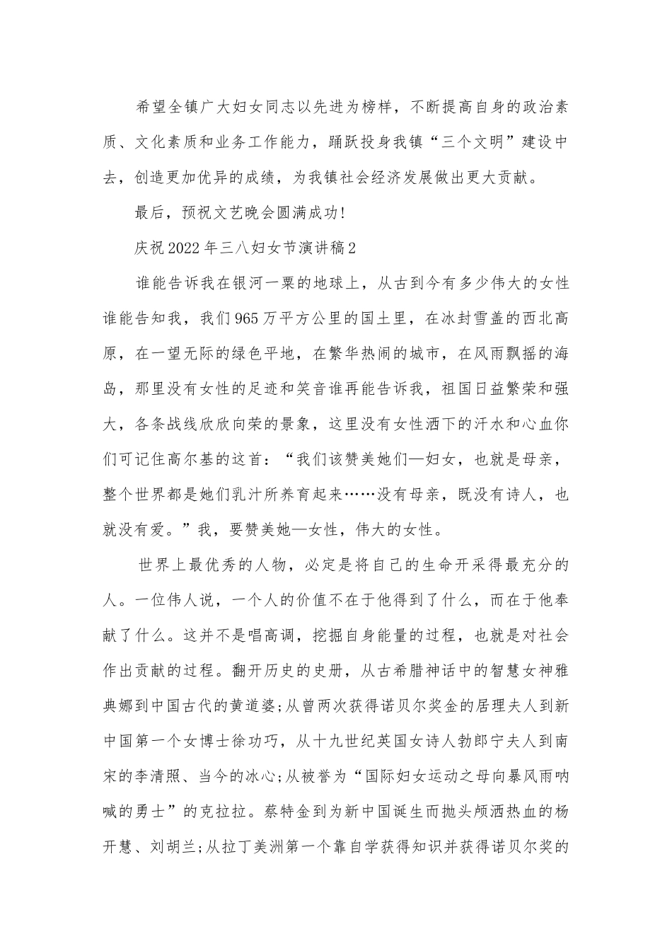 庆祝2022年三八妇女节主题班会演讲稿国旗下讲话稿5篇.docx_第2页