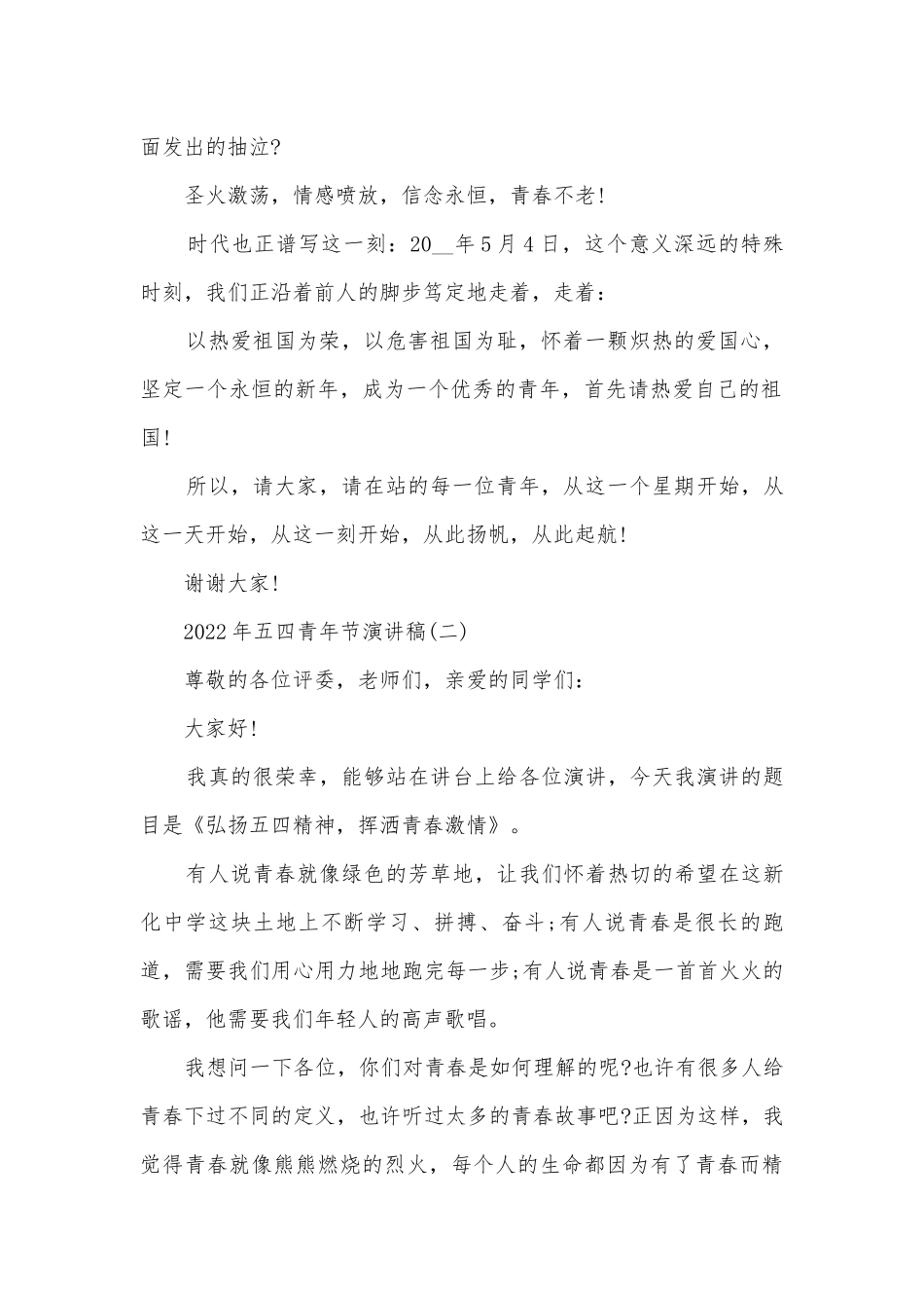 2022年五四青年节主题班会演讲稿国旗下讲话稿（精选10篇）.docx_第2页