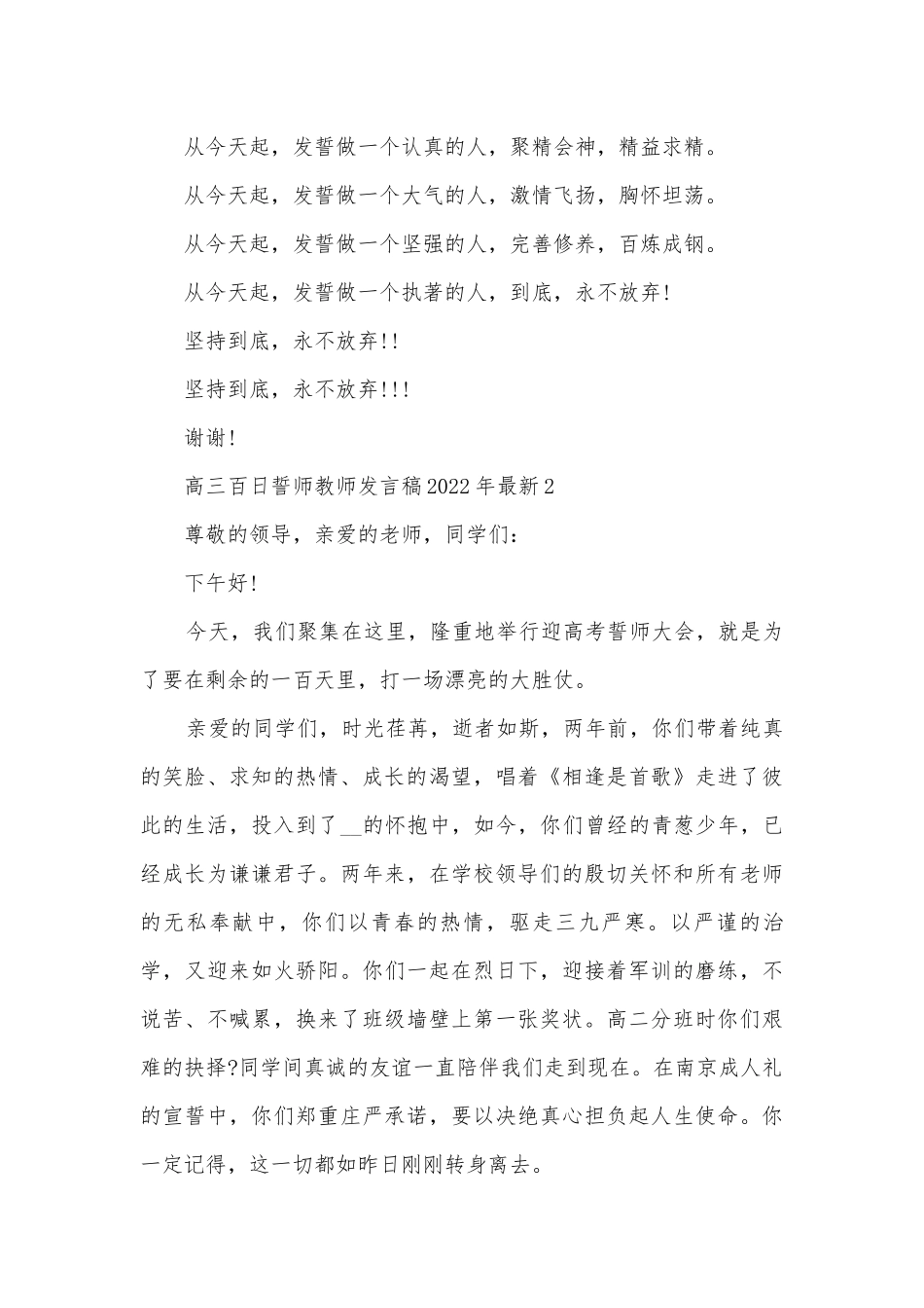高三百日誓师教师发言稿2022年最新.docx_第2页