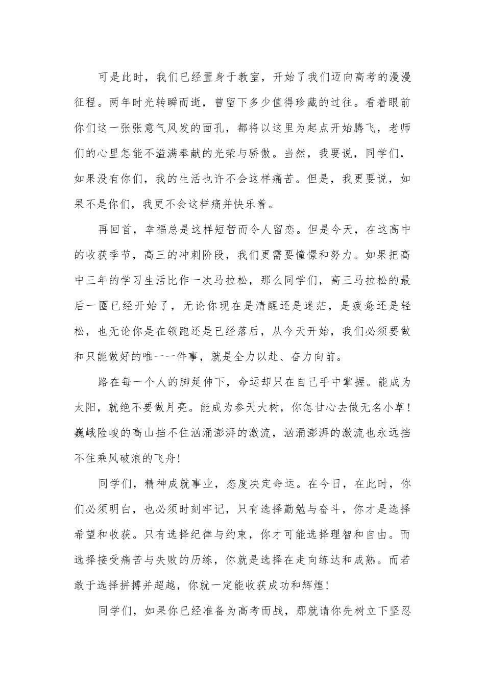 高三百日誓师教师发言稿2022年最新.docx_第3页