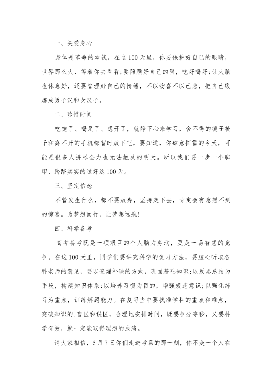 高考百日誓师教师代表主题班会演讲稿国旗下讲话稿2022.docx_第2页