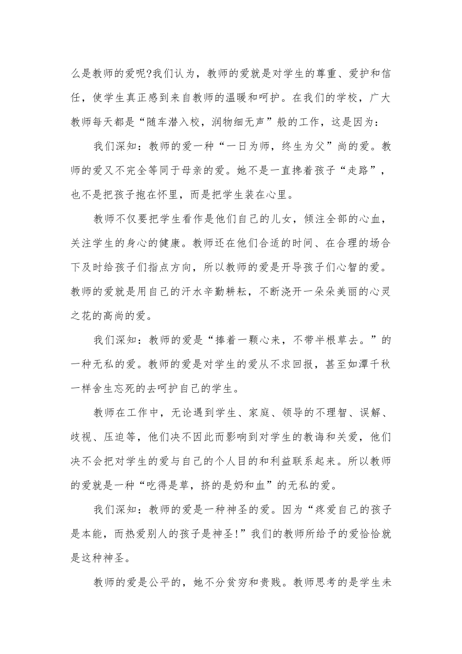 师德师风主题班会演讲稿国旗下讲话稿优秀范文6篇.docx_第2页