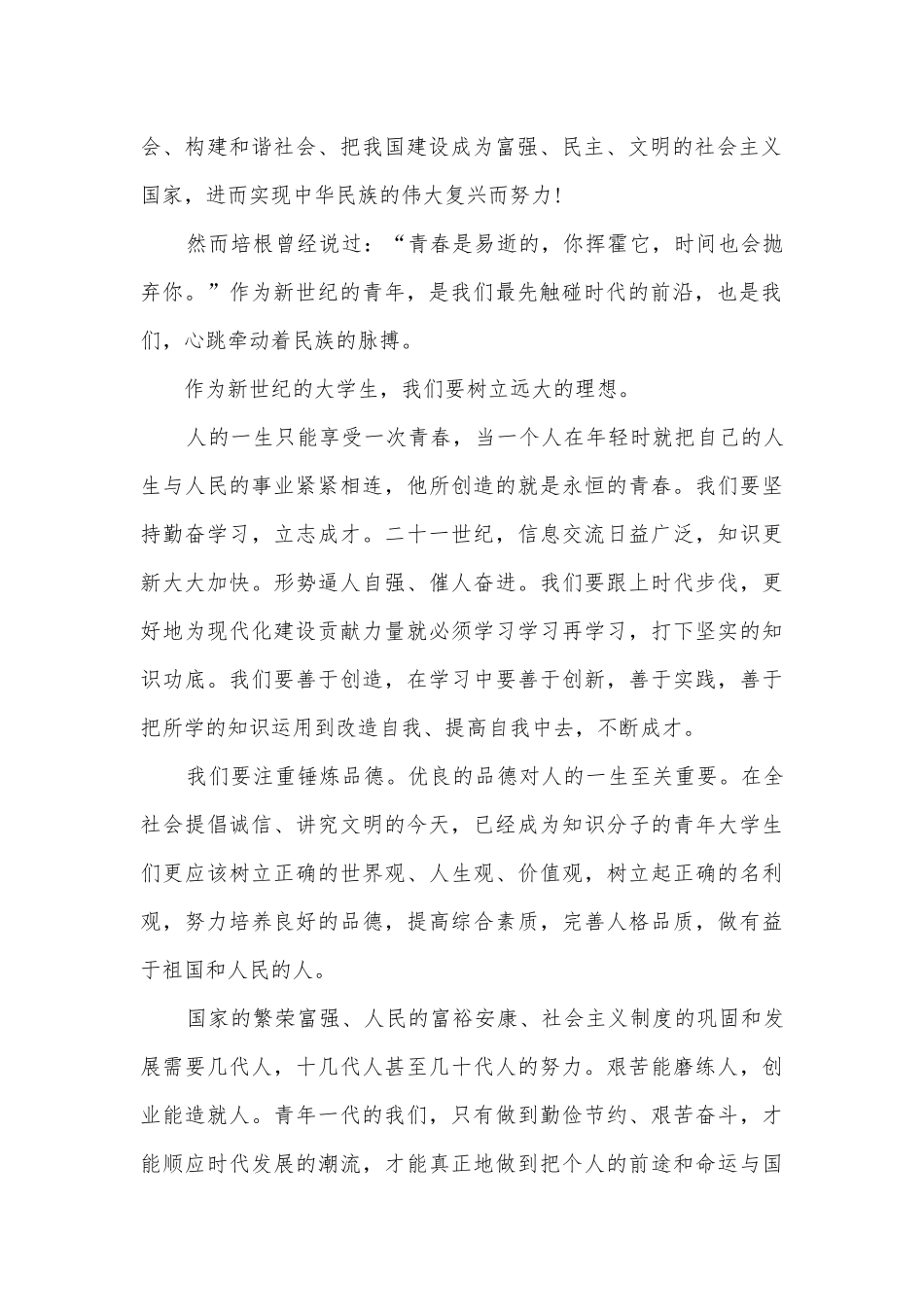 2022五四青年节专题主题班会演讲稿国旗下讲话稿最新10篇.docx_第2页