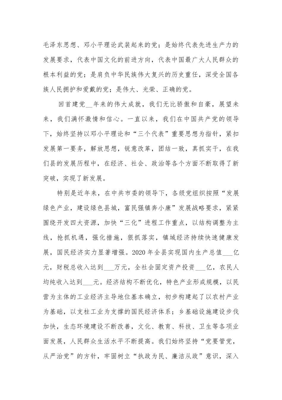 2022七一建党节主题班会演讲稿国旗下讲话稿范文精选10篇.docx_第2页