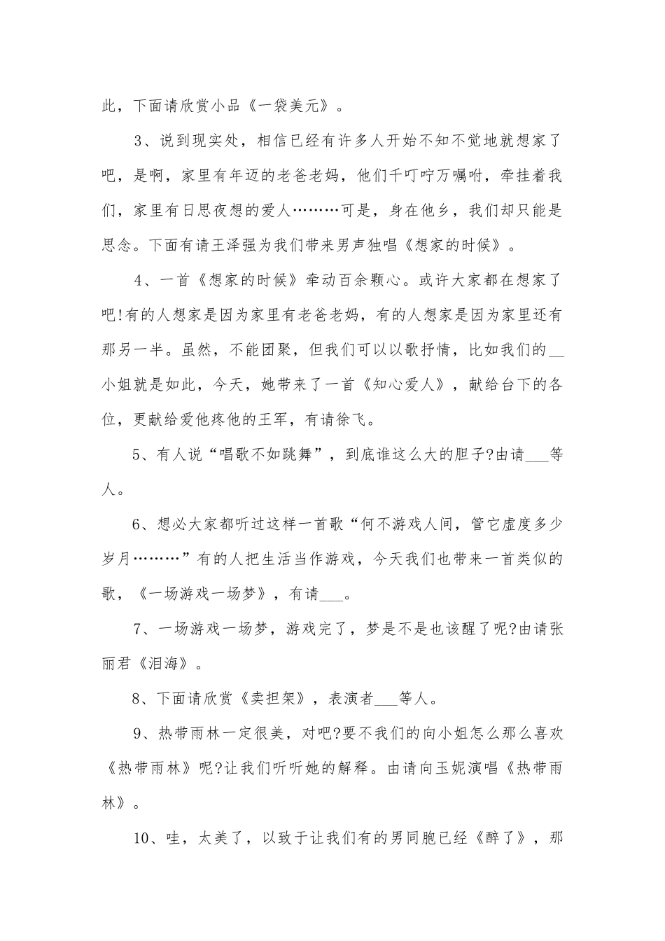 优质主持人主题班会演讲稿国旗下讲话稿5篇.docx_第2页