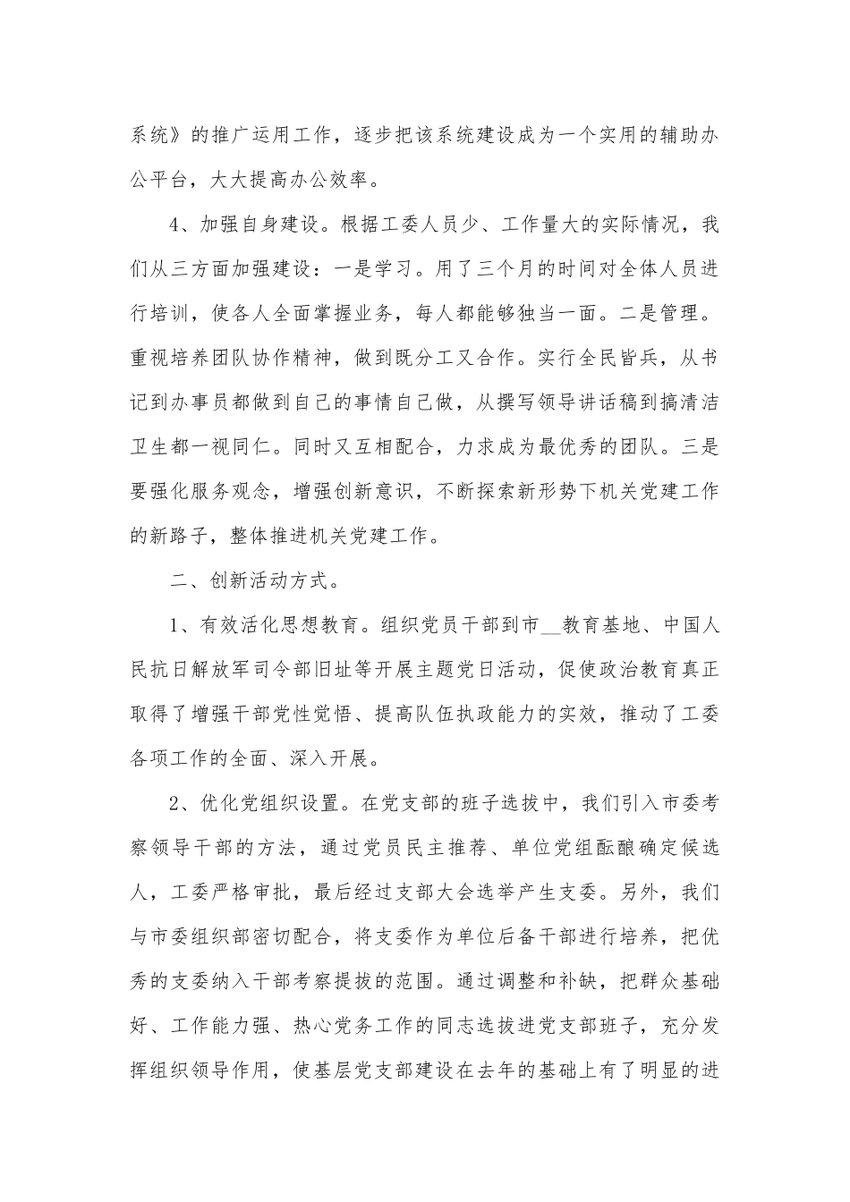 座谈会发言稿优秀范文5篇.docx_第2页