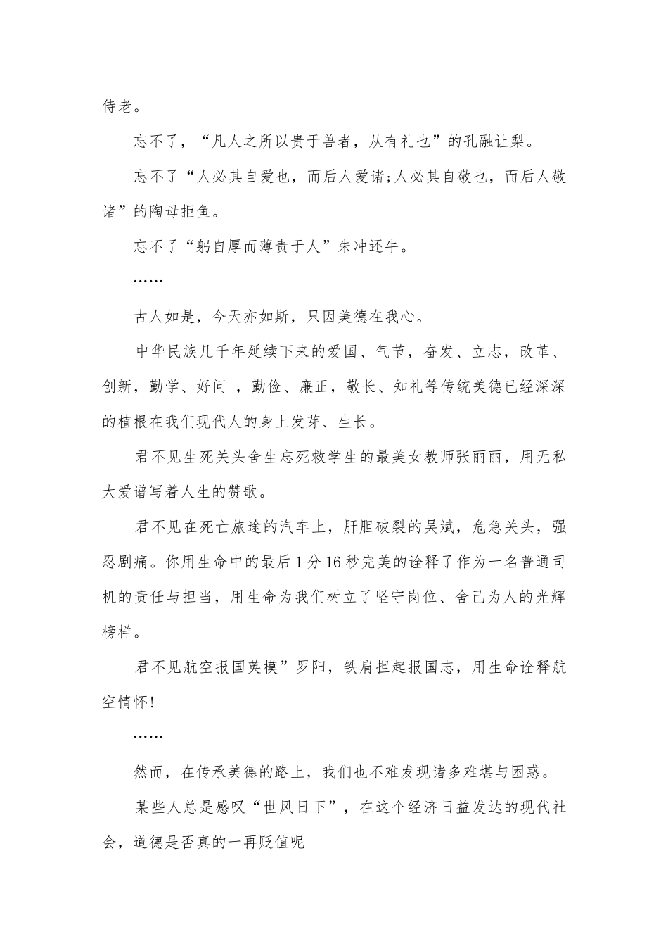 传承中华传统美德主题班会演讲稿国旗下讲话稿精选五篇.docx_第2页