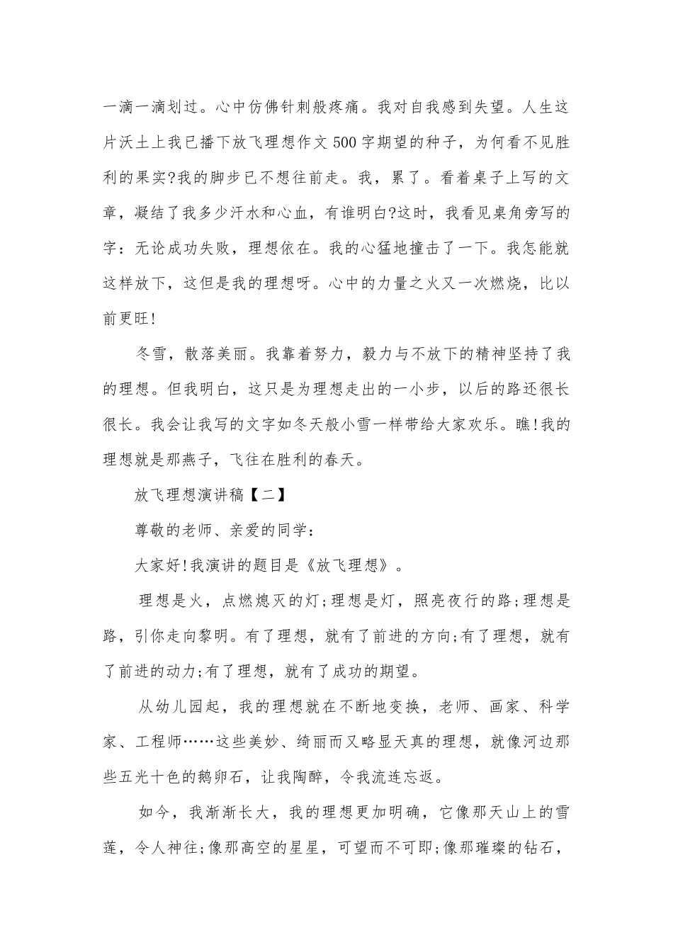 放飞理想主题班会演讲稿国旗下讲话稿范文10篇.docx_第2页