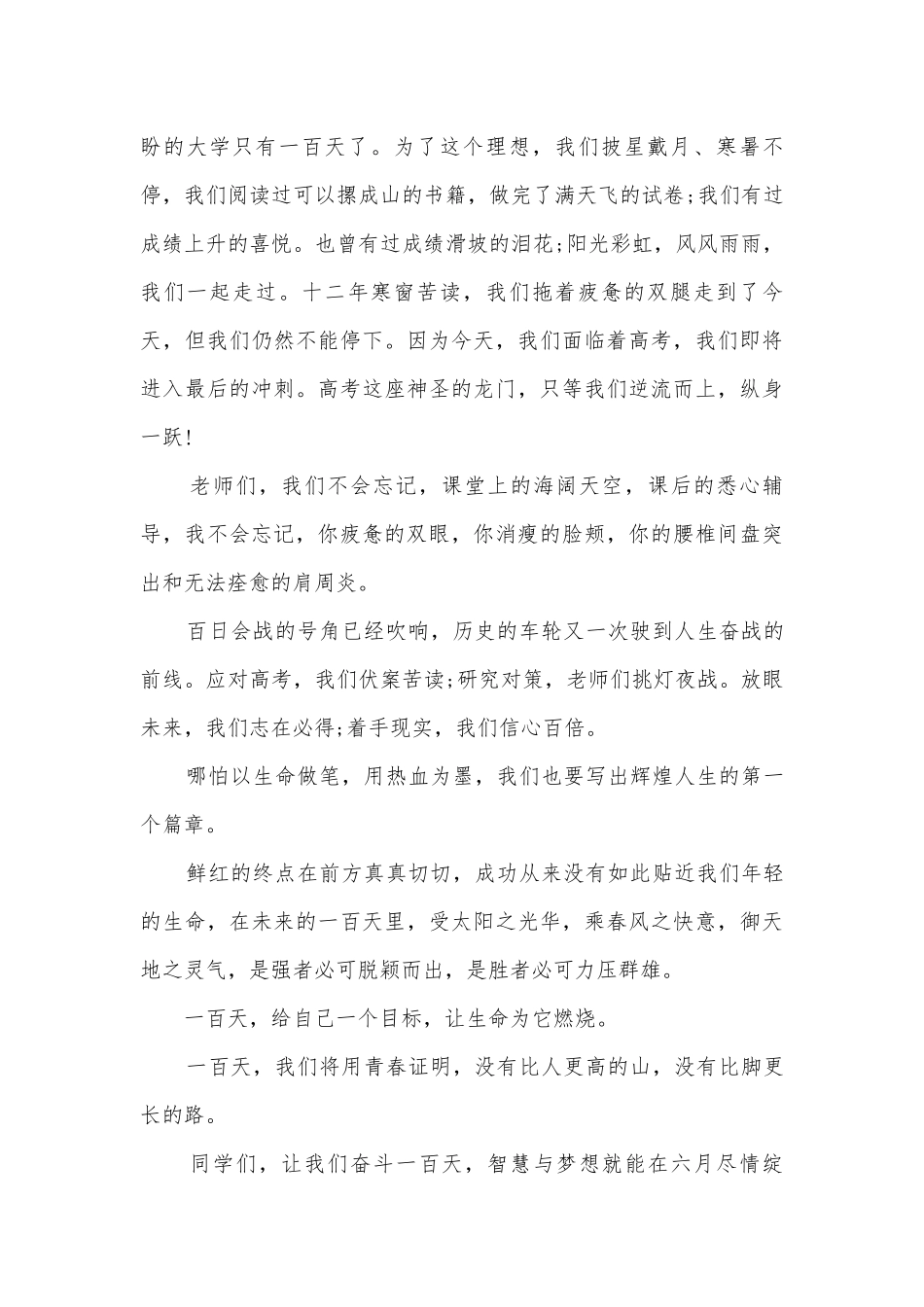 2022高考百日誓师主题班会演讲稿国旗下讲话稿范文.docx_第2页