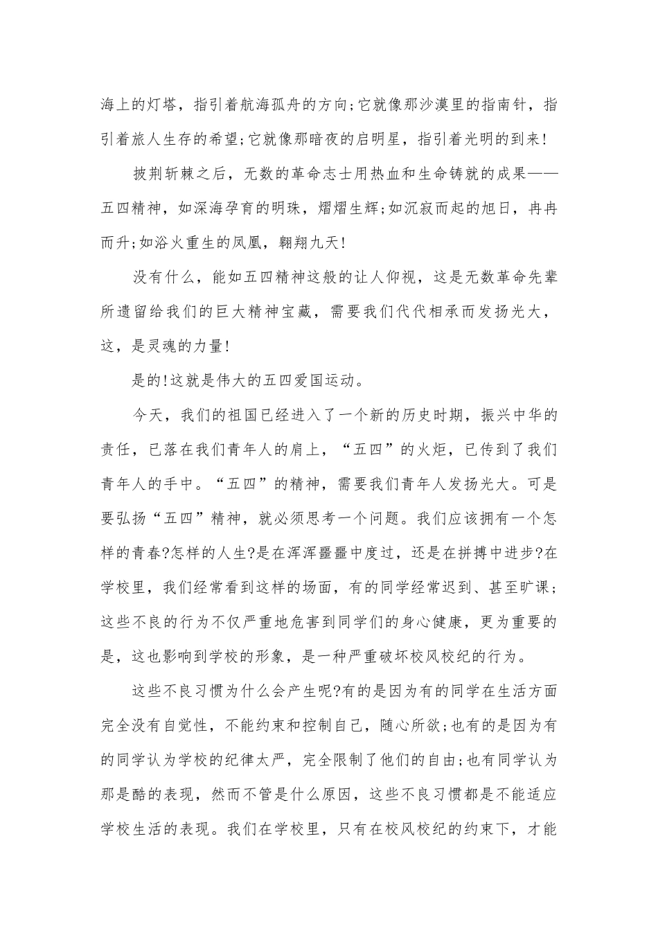 弘扬五四精神主题班会演讲稿国旗下讲话稿.docx_第3页