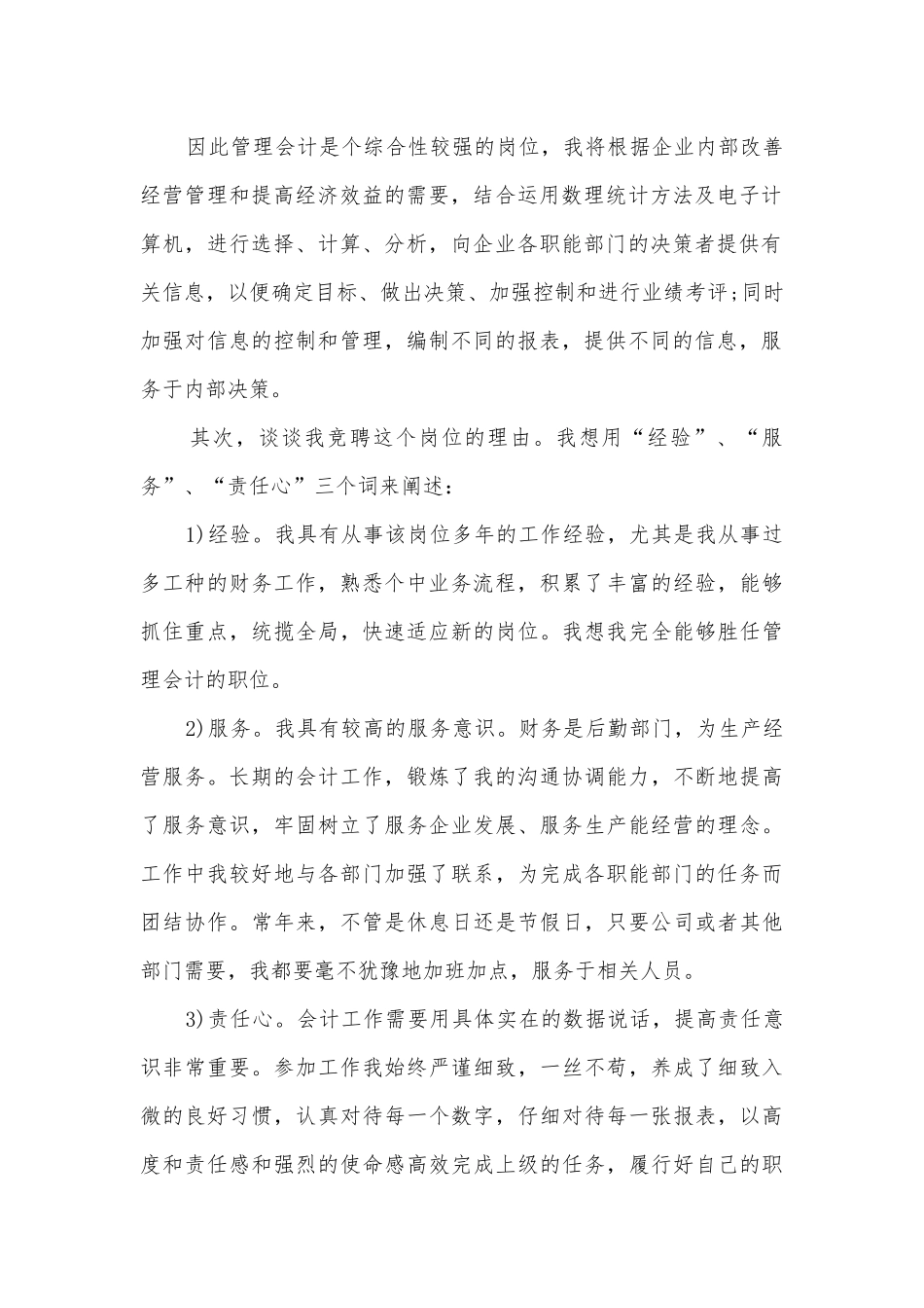 五分钟岗位竞聘主题班会演讲稿国旗下讲话稿范文5篇.docx_第2页
