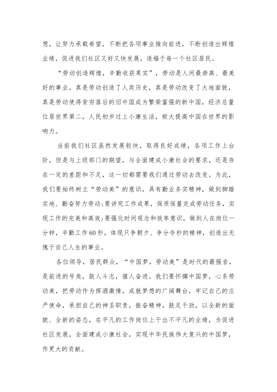 中国梦劳动美主题班会演讲稿国旗下讲话稿范文5篇.docx_第2页