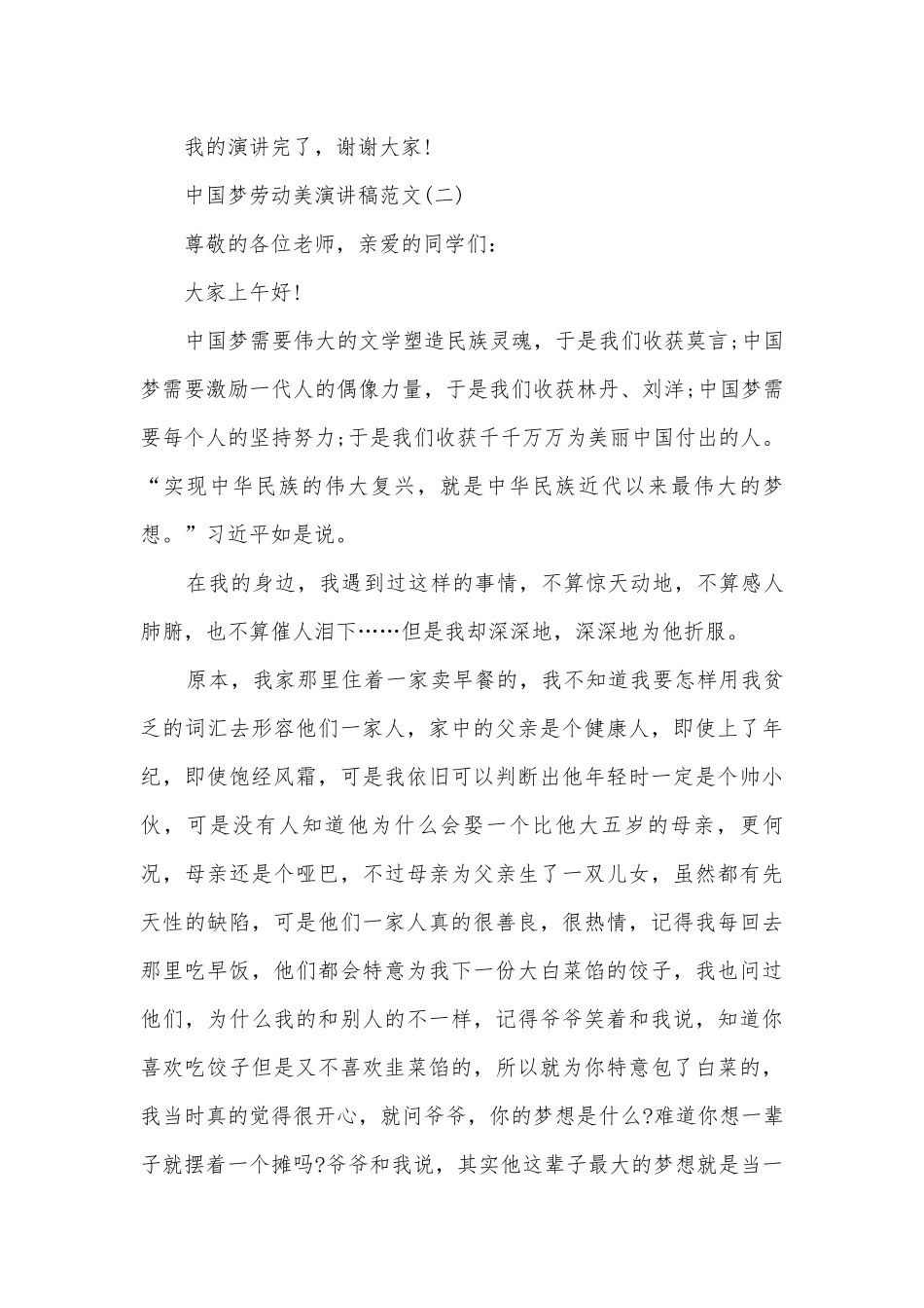 中国梦劳动美主题班会演讲稿国旗下讲话稿范文5篇.docx_第3页